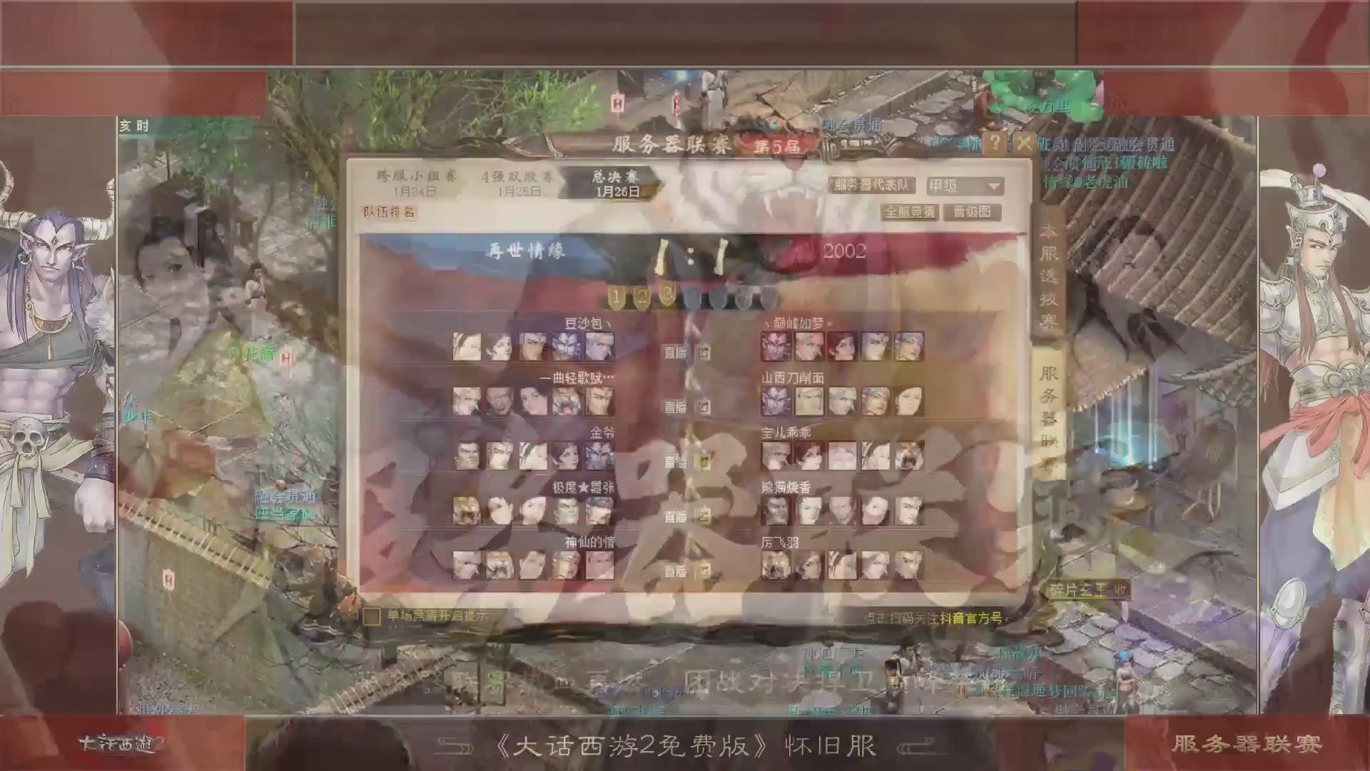 【重播】《大话西游2免费版》怀旧服 第五届服务器联赛