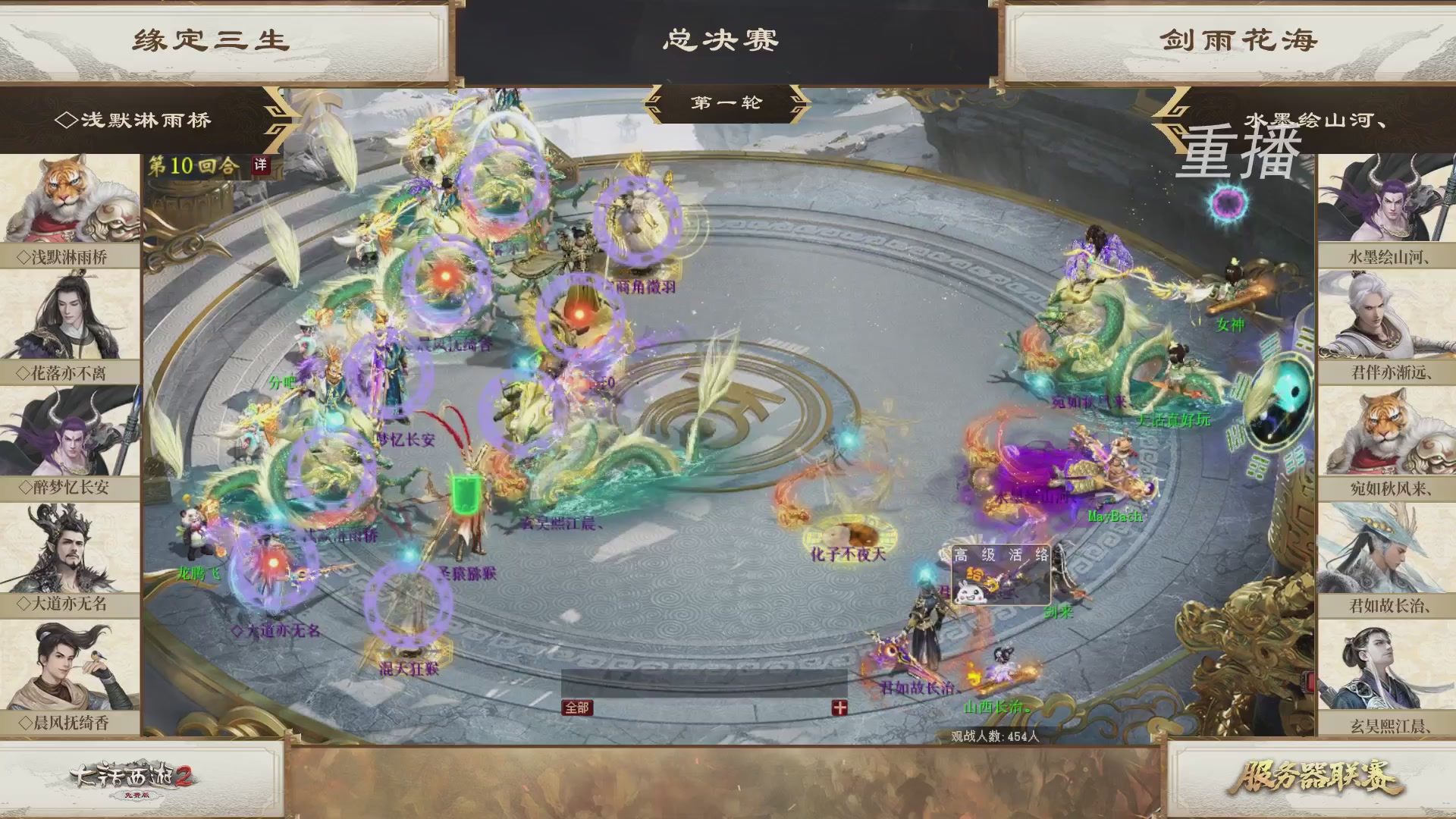 《大话西游2免费版》常规服 第三届服务器联赛