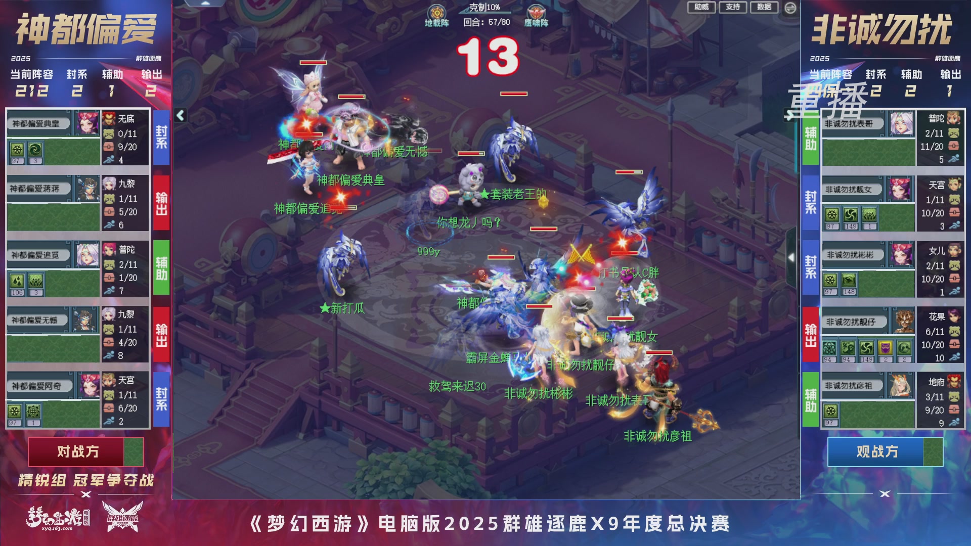 【重播】2025群雄逐鹿X9年度总决赛