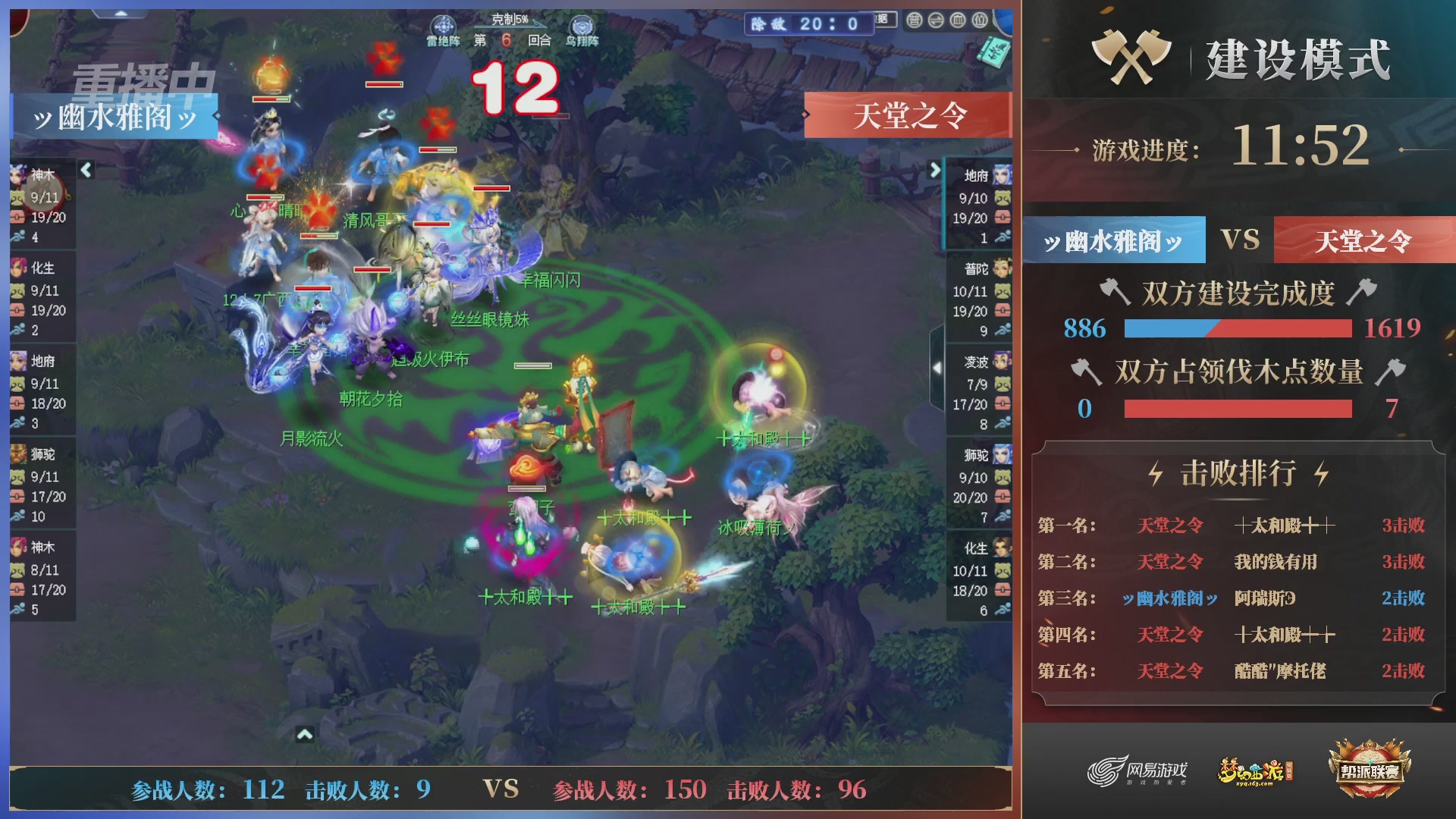 【重播】第37联帮派联赛-建设模式