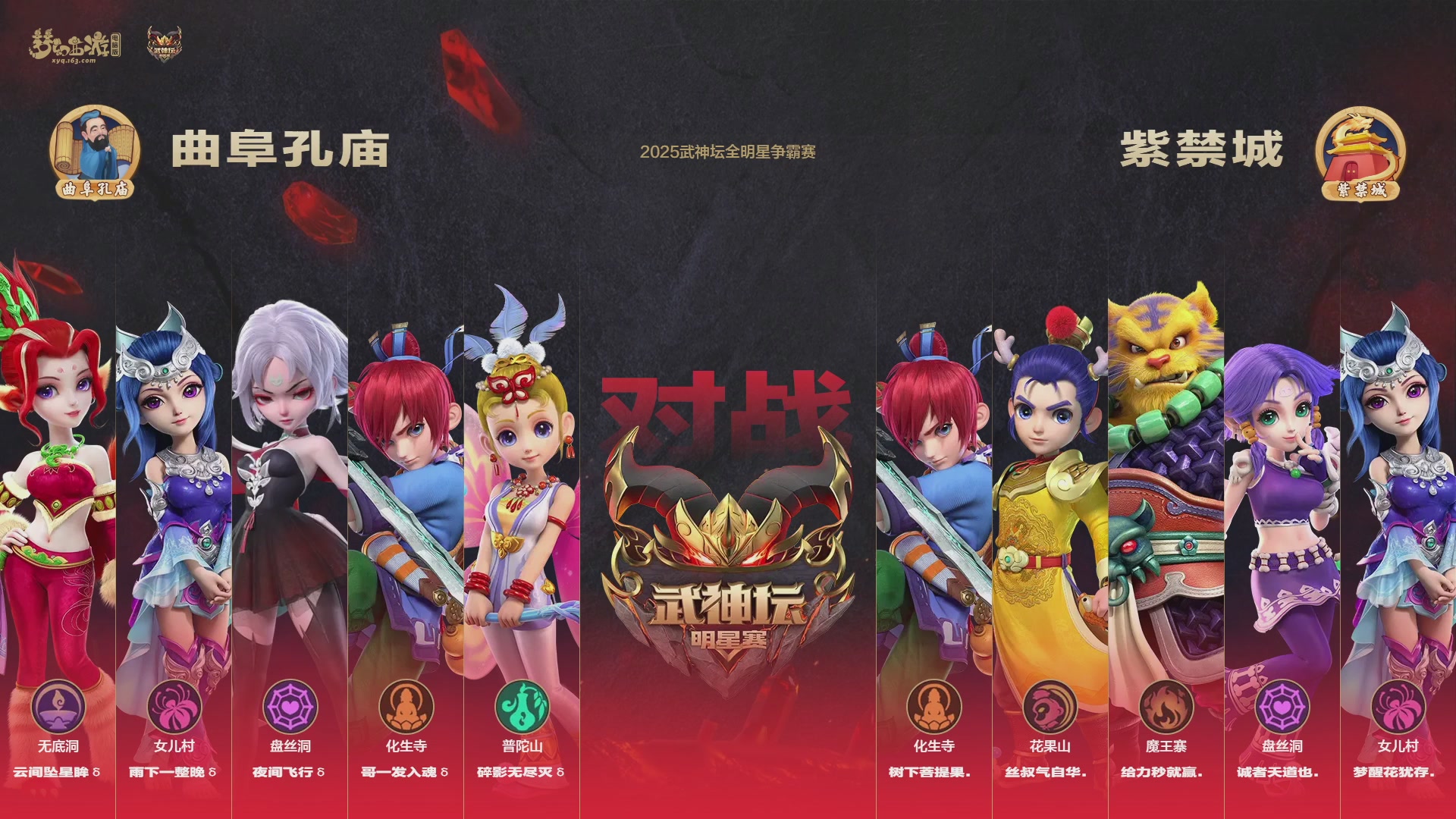 【重播】2025武神坛全明星争霸赛