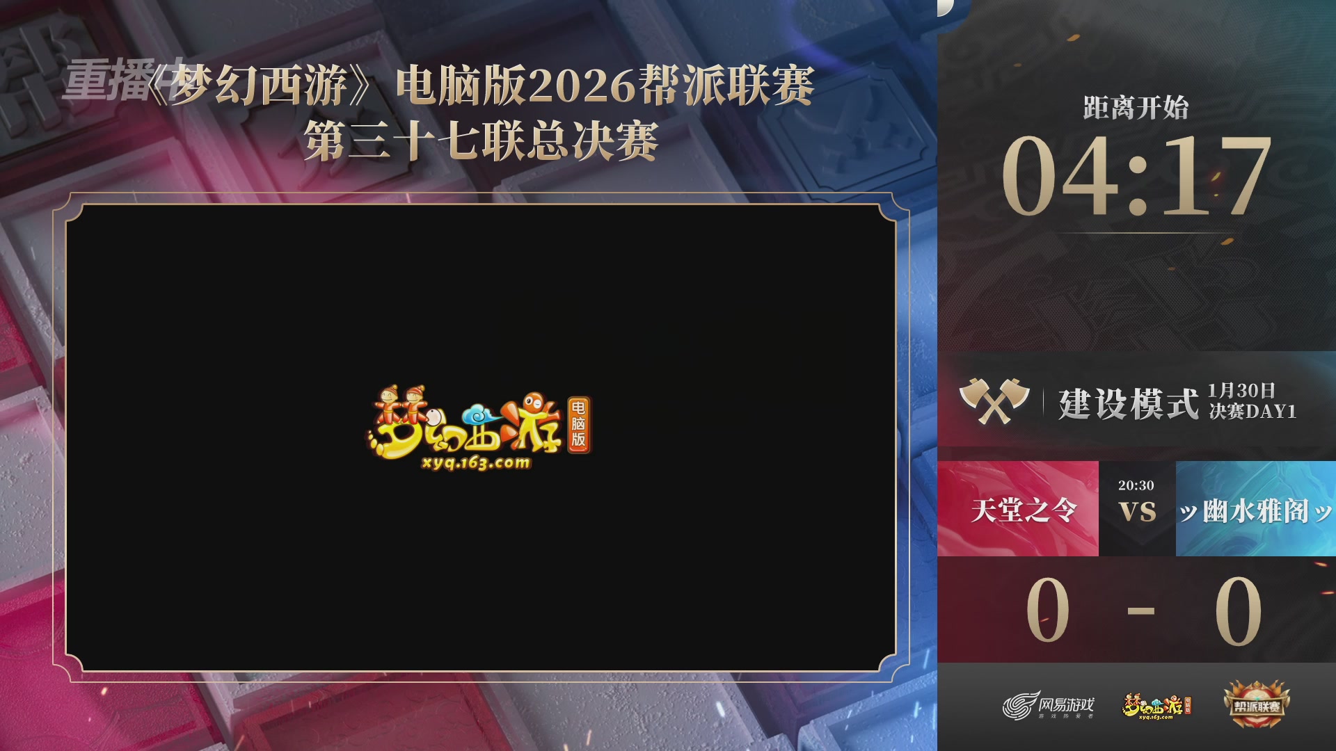 【重播】第37联帮派联赛-建设模式