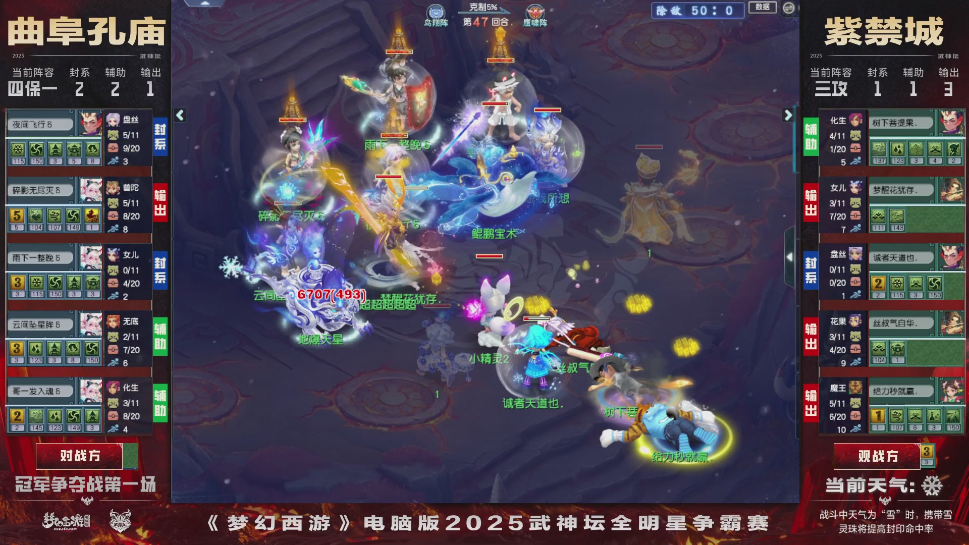 【重播】2025武神坛全明星争霸赛