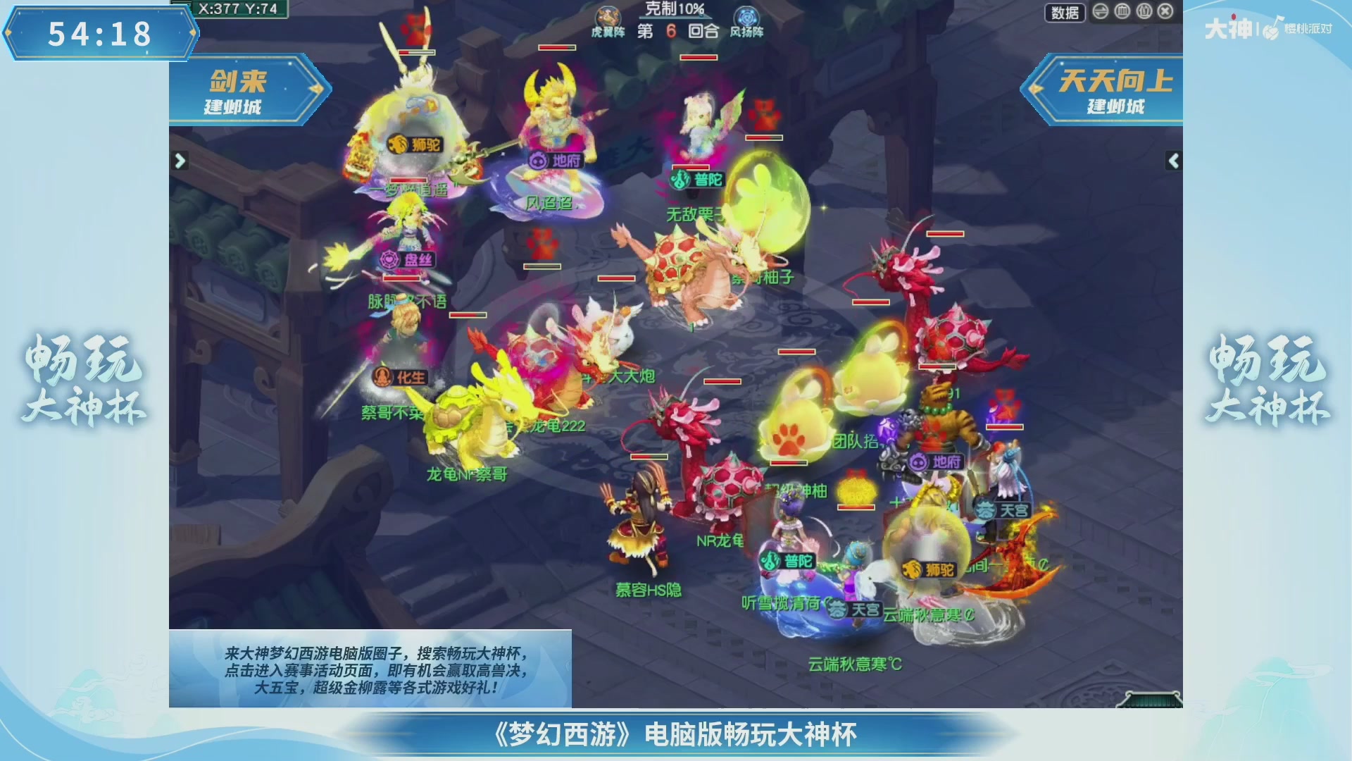 【重播】畅玩大神杯-决赛