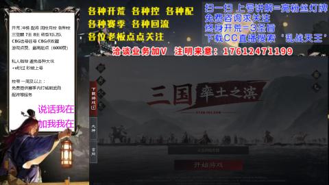 [3]配将开荒修车找号抢回流