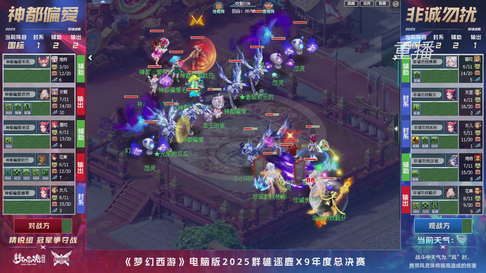 【重播】2025群雄逐鹿X9年度总决赛