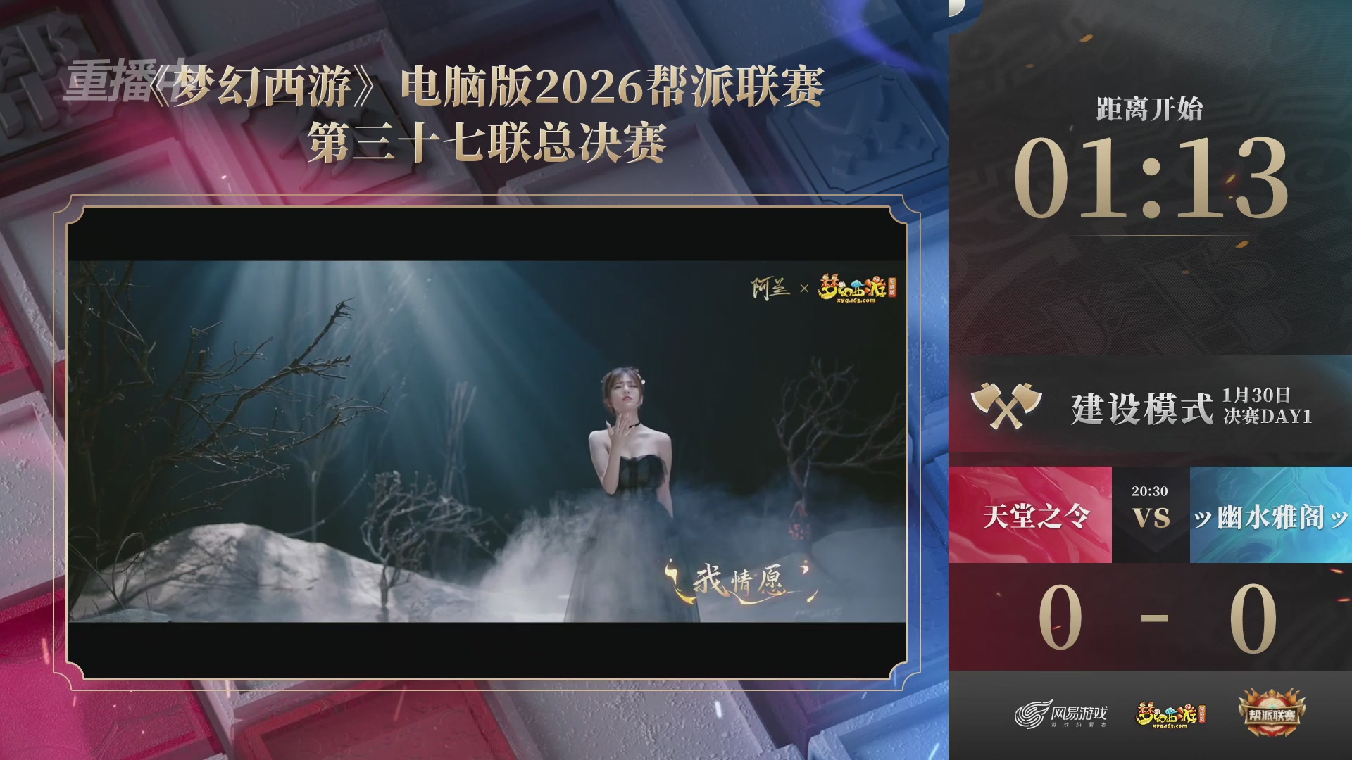 【重播】第37联帮派联赛-建设模式