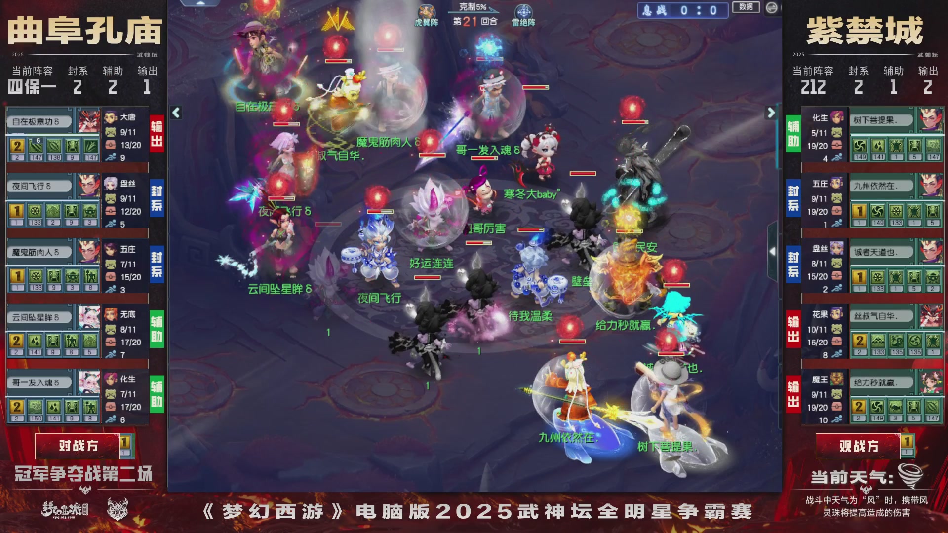 【重播】2025武神坛全明星争霸赛