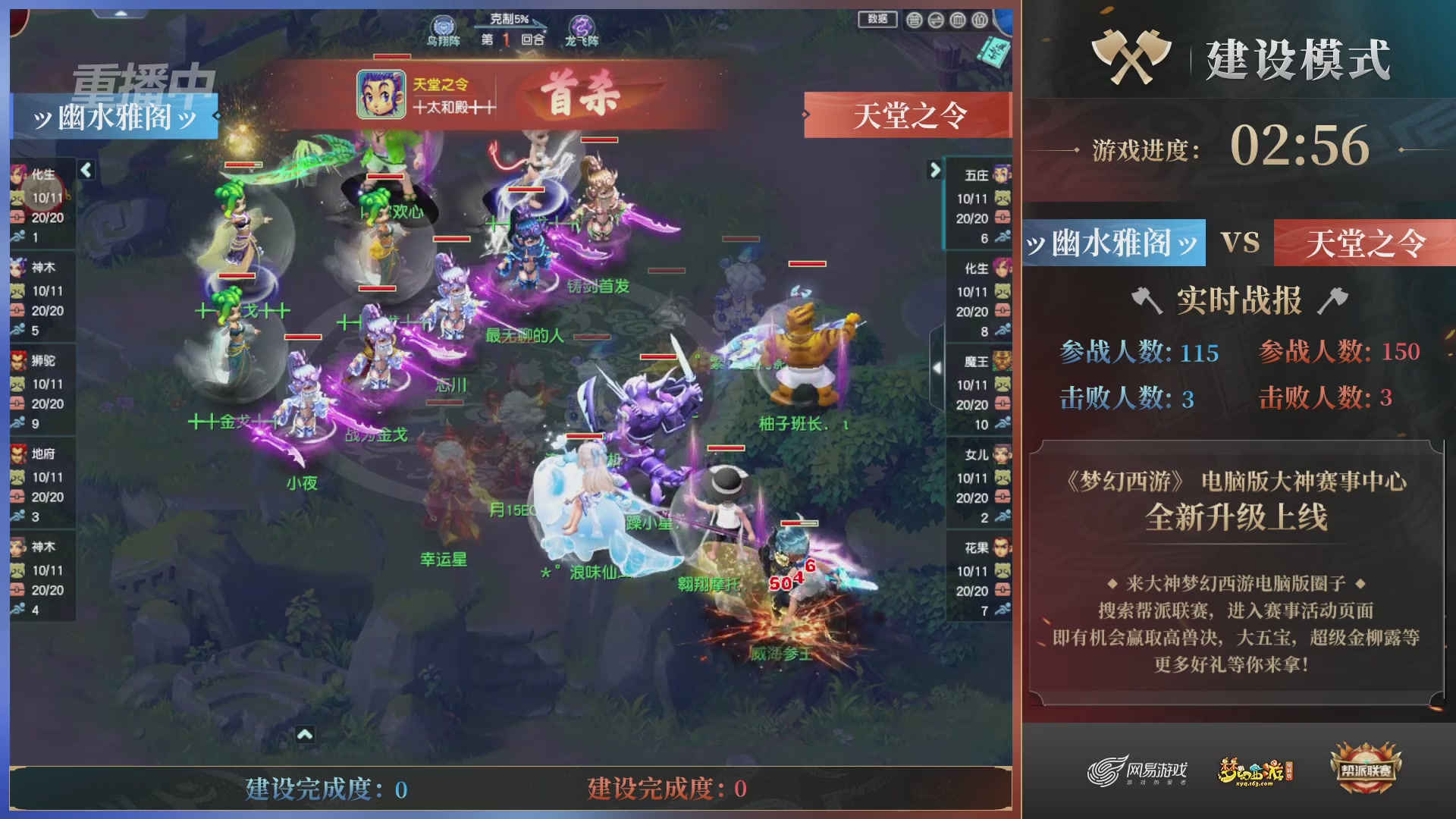 【重播】第37联帮派联赛-建设模式