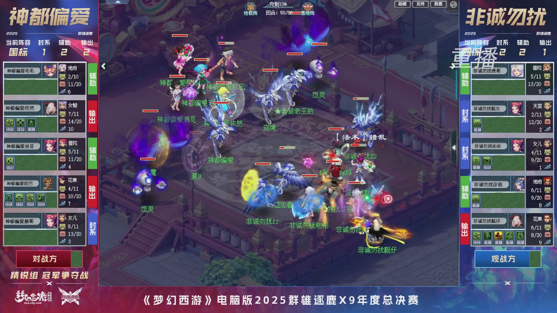 【重播】2025群雄逐鹿X9年度总决赛