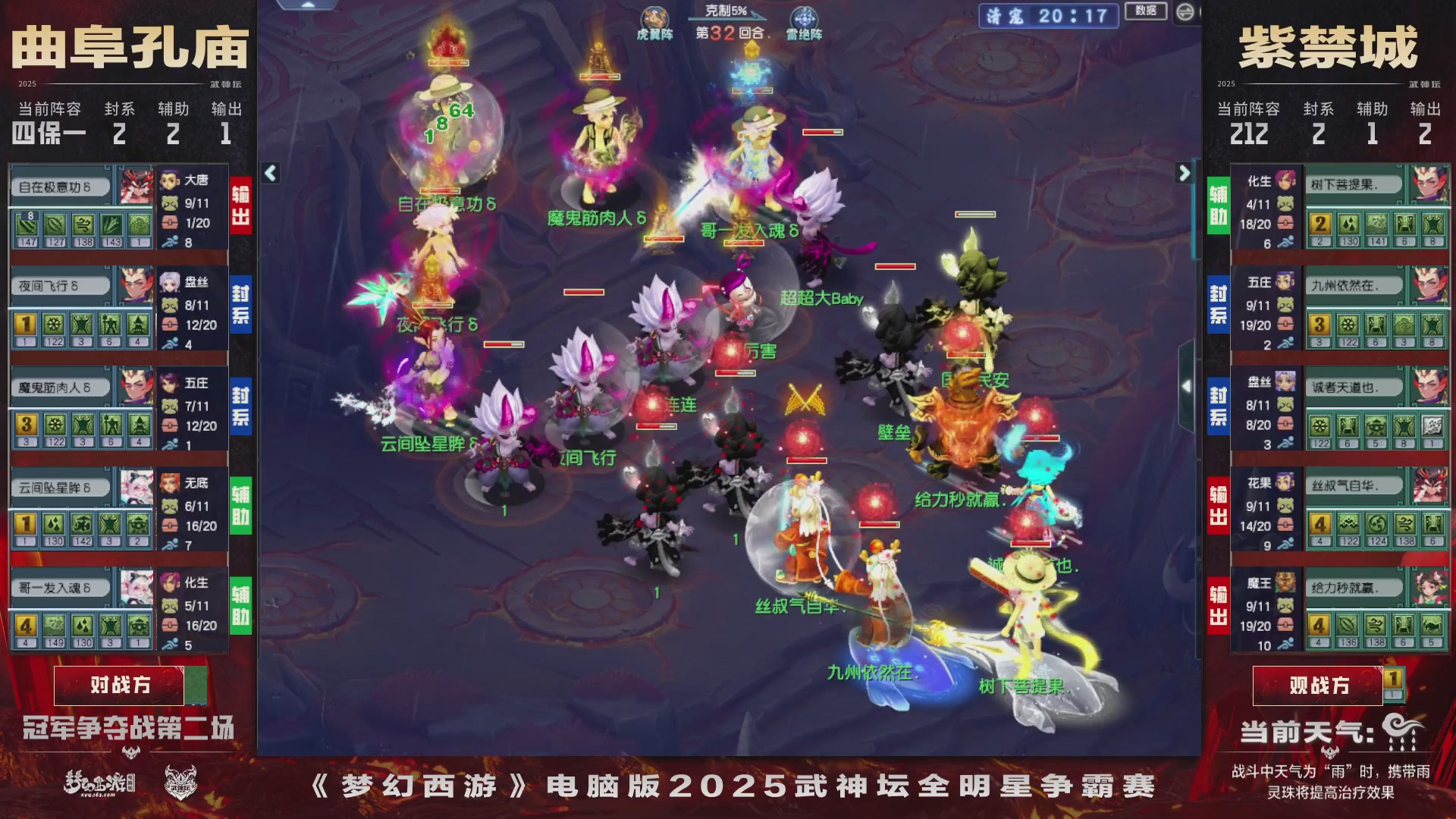 【重播】2025武神坛全明星争霸赛