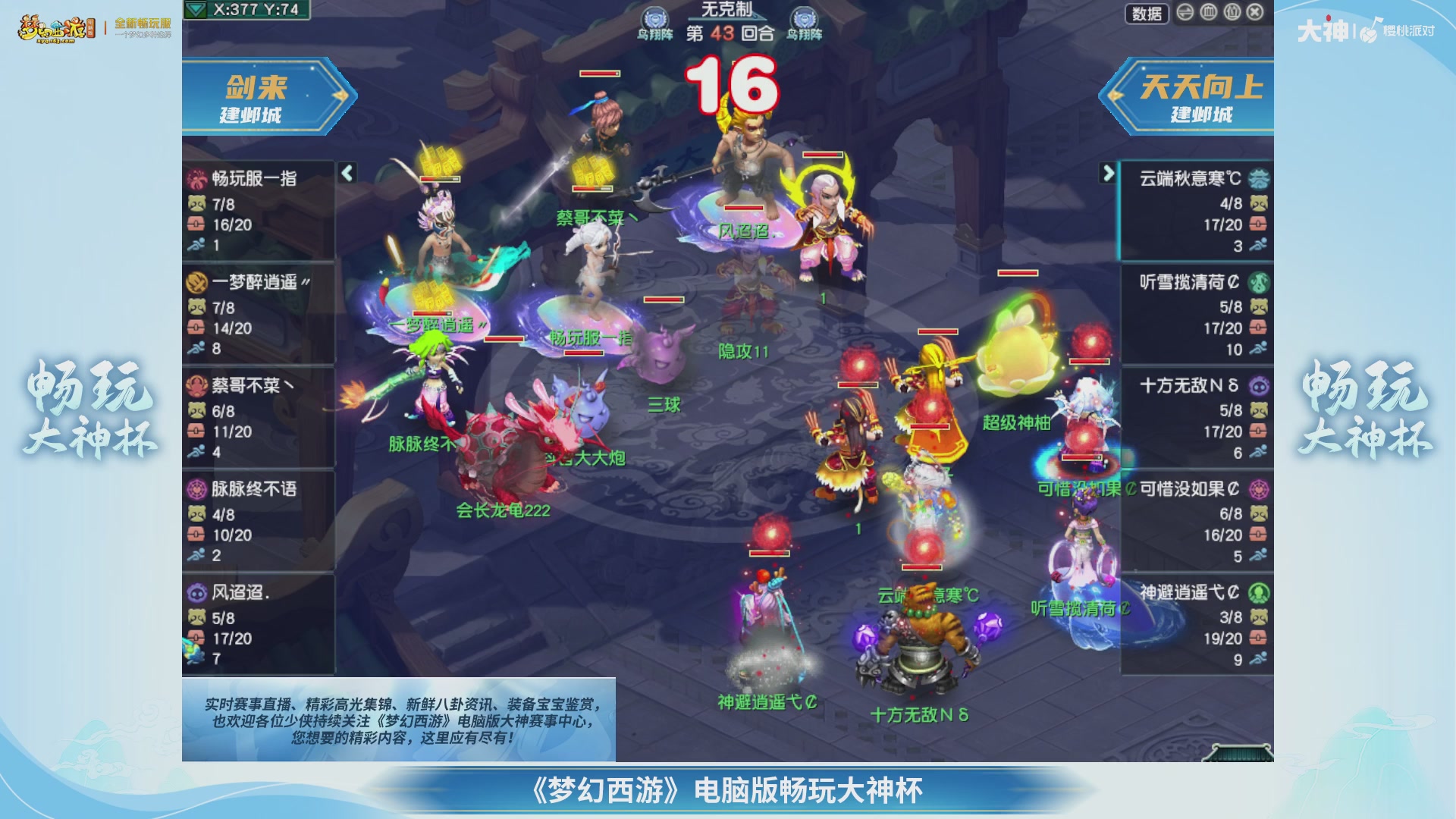 【重播】畅玩大神杯-决赛