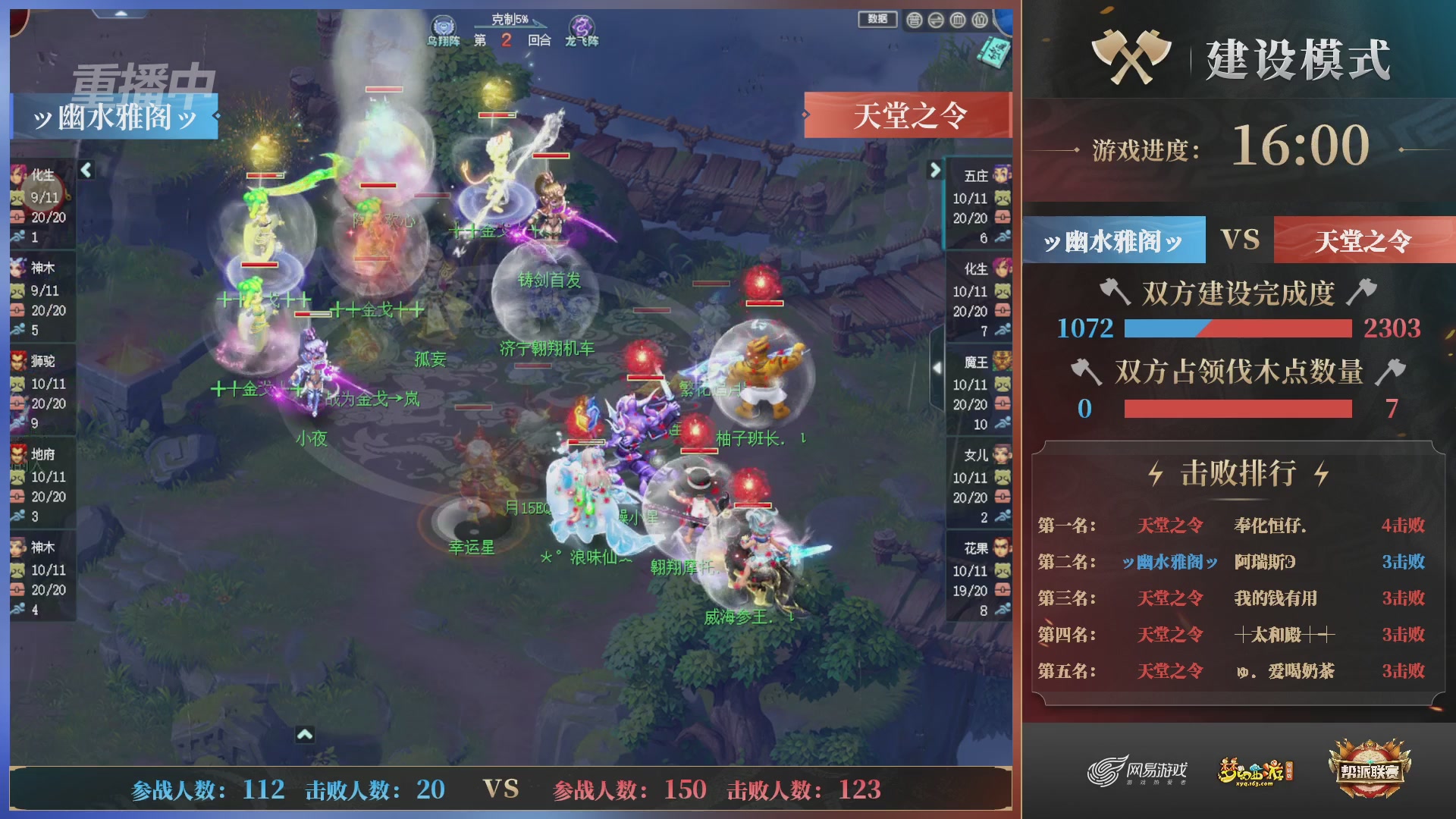 【重播】第37联帮派联赛-建设模式