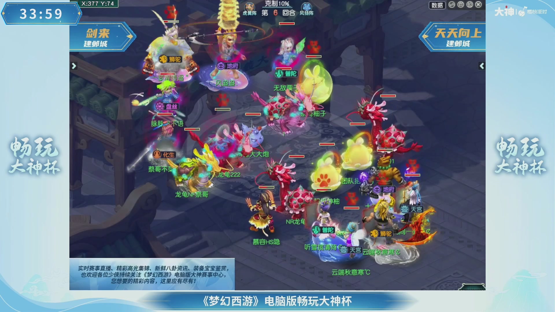 【重播】畅玩大神杯-决赛