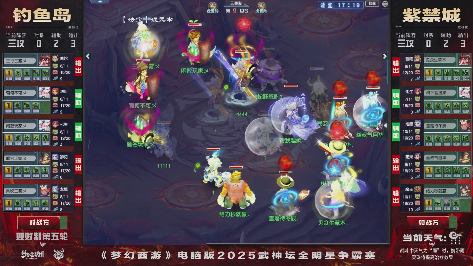 【重播】2025武神坛全明星争霸赛