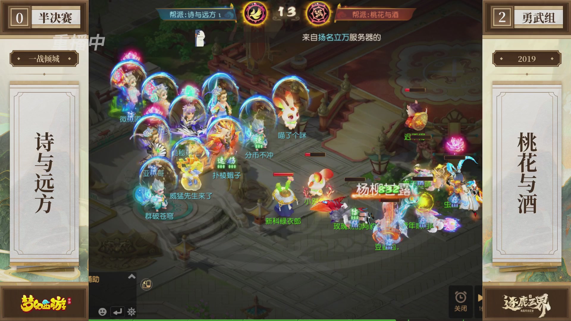 逐鹿三界帮派联赛