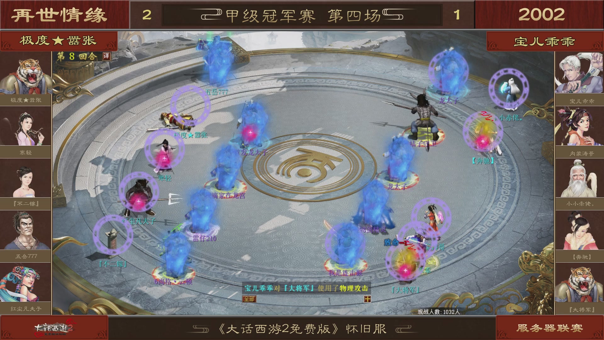 【重播】《大话西游2免费版》怀旧服 第五届服务器联赛