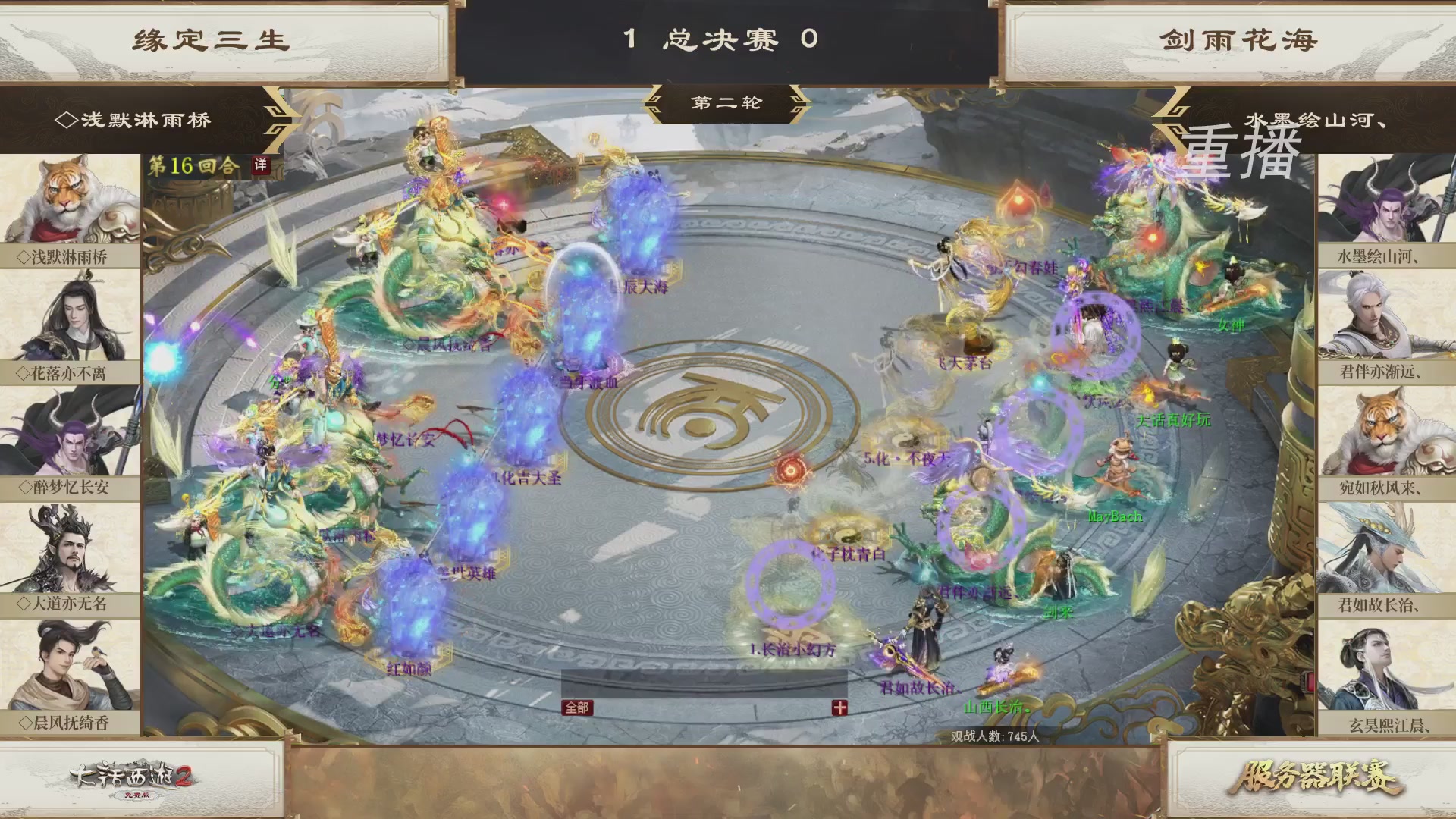 《大话西游2免费版》常规服 第三届服务器联赛