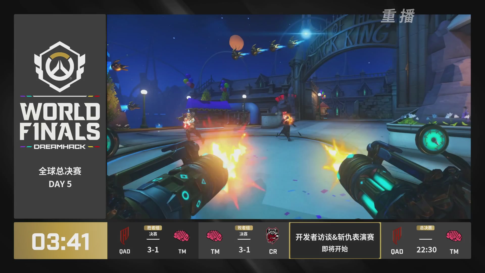 【重播】2025守望先锋全球总决赛 DAY5