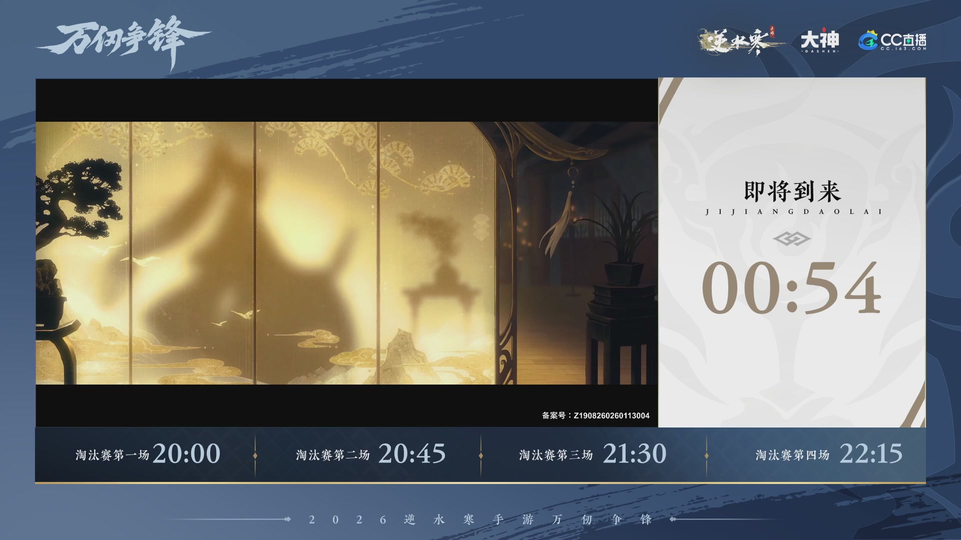 【重播】《逆水寒》手游 万仞争锋S2