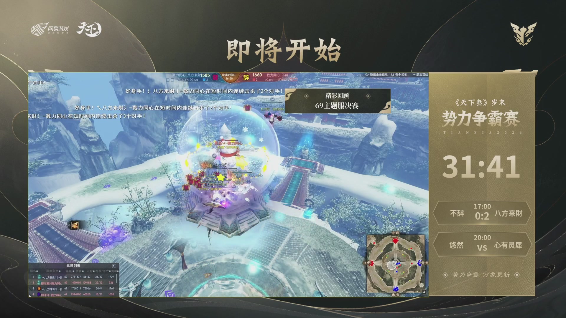 【重播】天下3 2026势力争霸