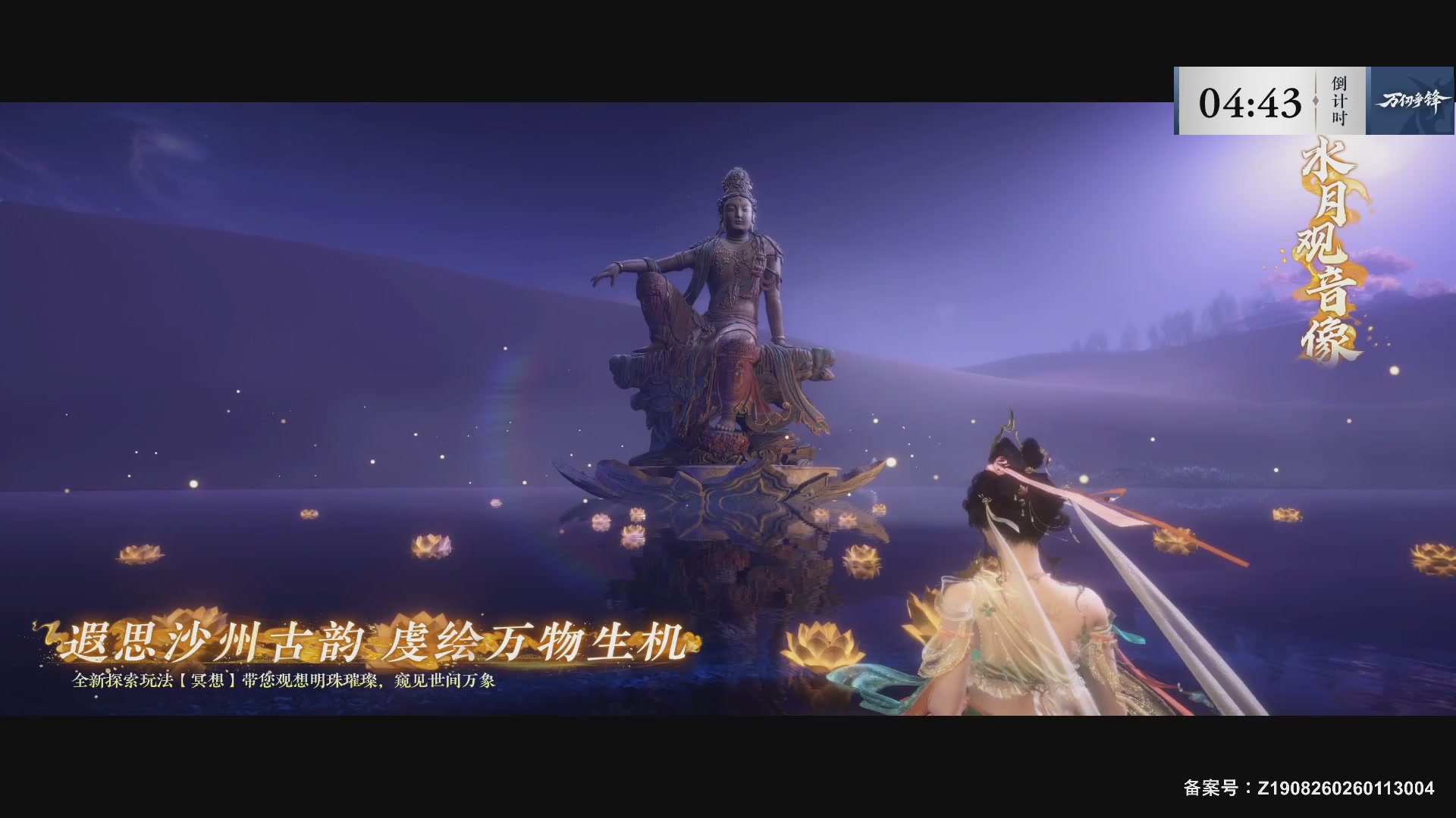 【重播】《逆水寒》手游 万仞争锋S2