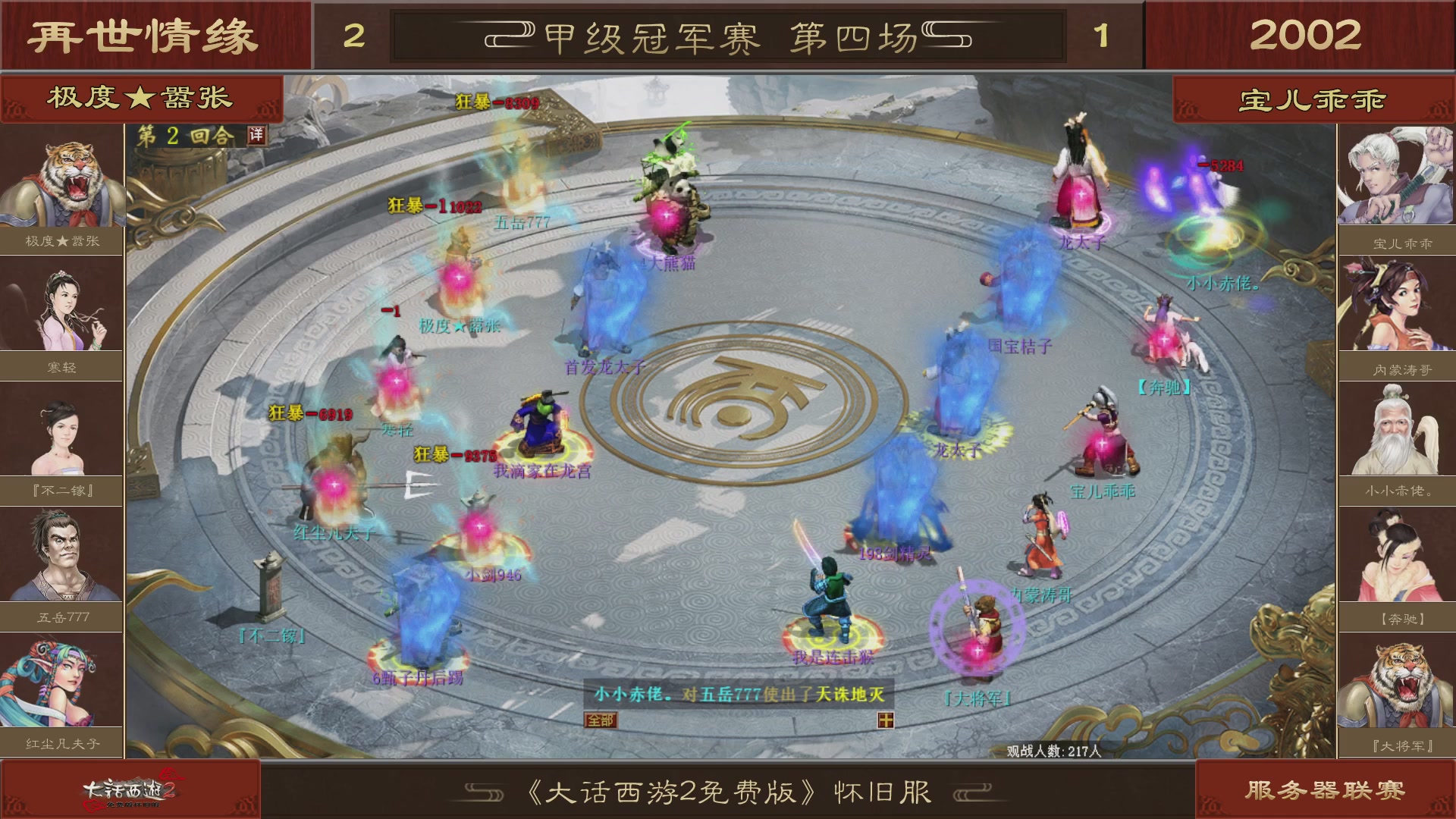 【重播】《大话西游2免费版》怀旧服 第五届服务器联赛