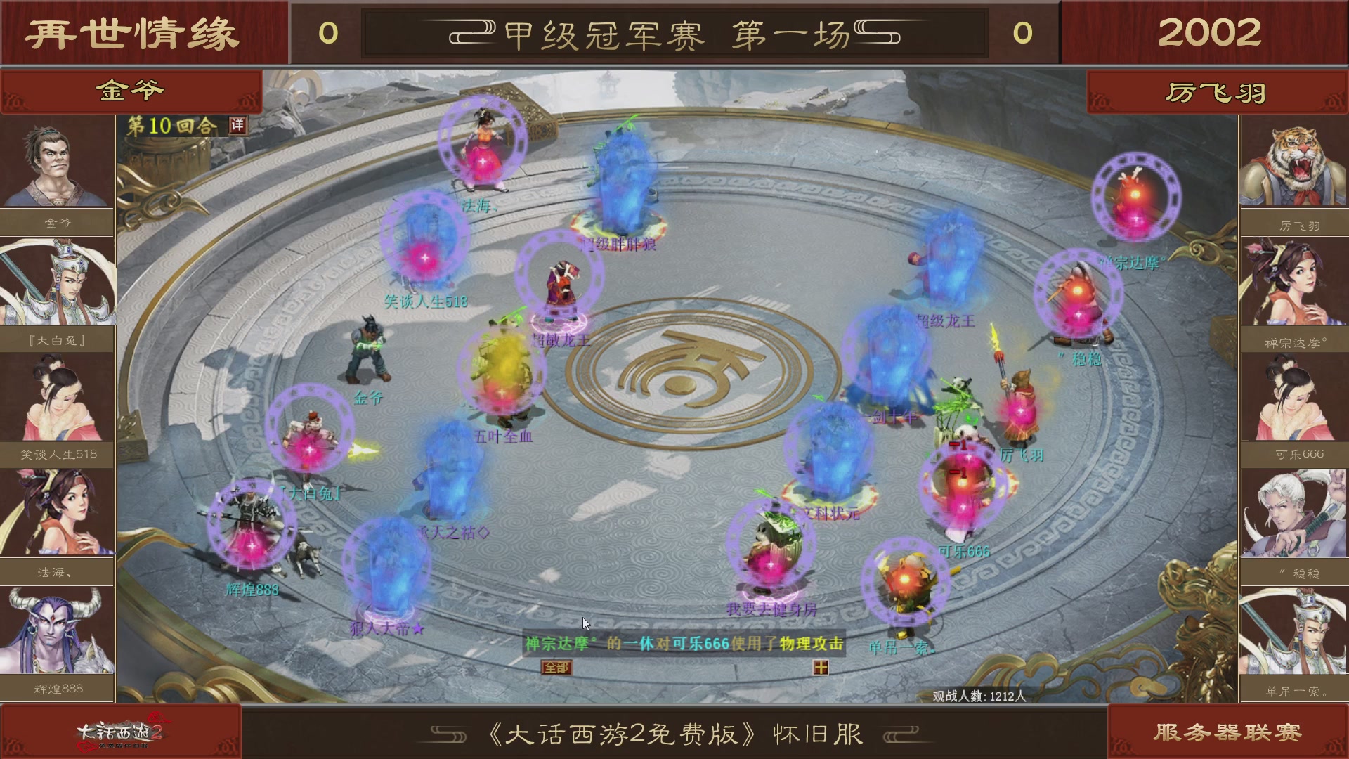 【重播】《大话西游2免费版》怀旧服 第五届服务器联赛