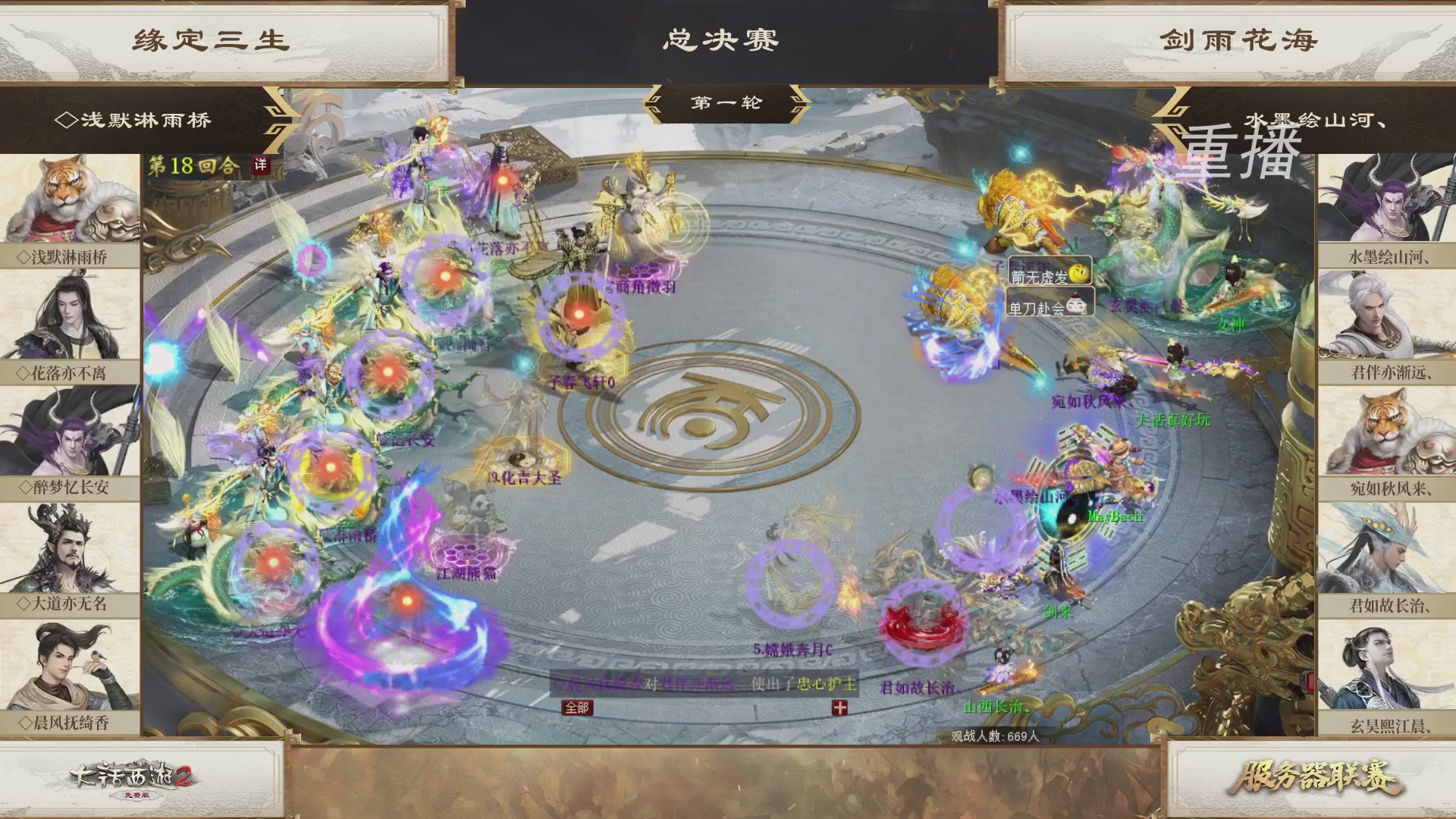 《大话西游2免费版》常规服 第三届服务器联赛