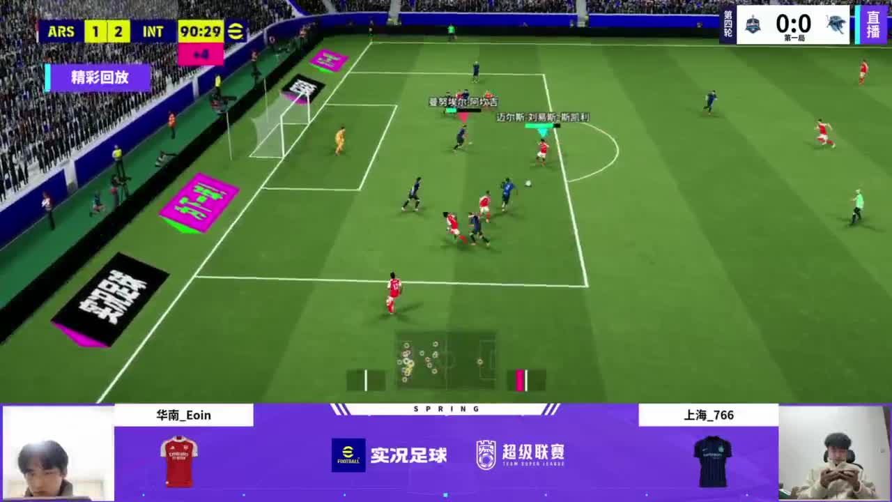 实况足球25-26赛季战队超级联赛春季赛 第5段