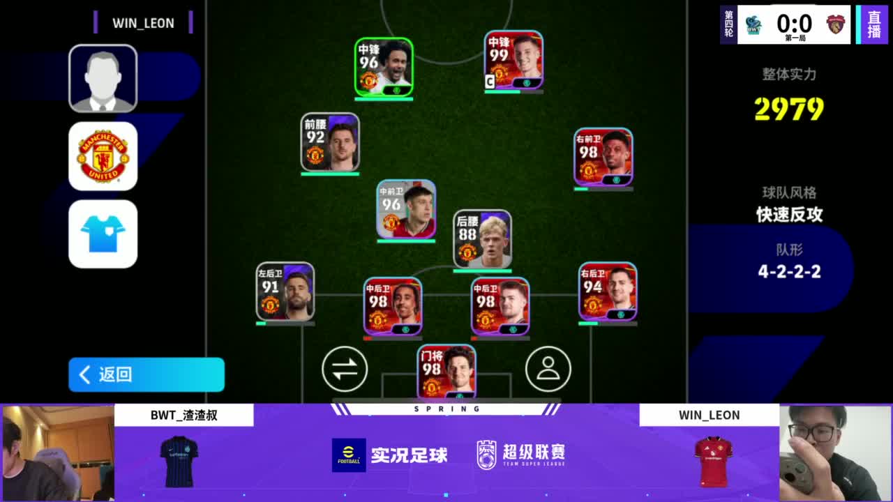 实况足球25-26赛季战队超级联赛春季赛 第7段