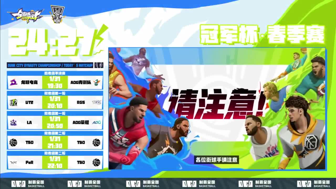 【重播】2026DCDC冠军杯春季赛淘汰赛W5D2 第2段