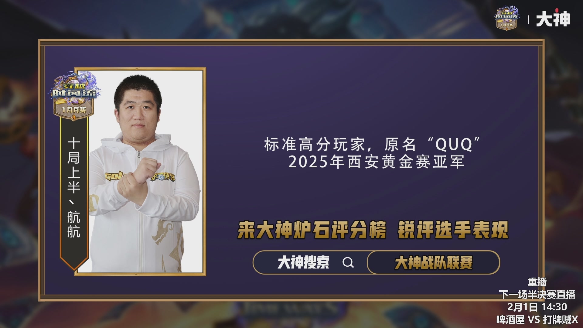 战队联赛DAY5 8进4