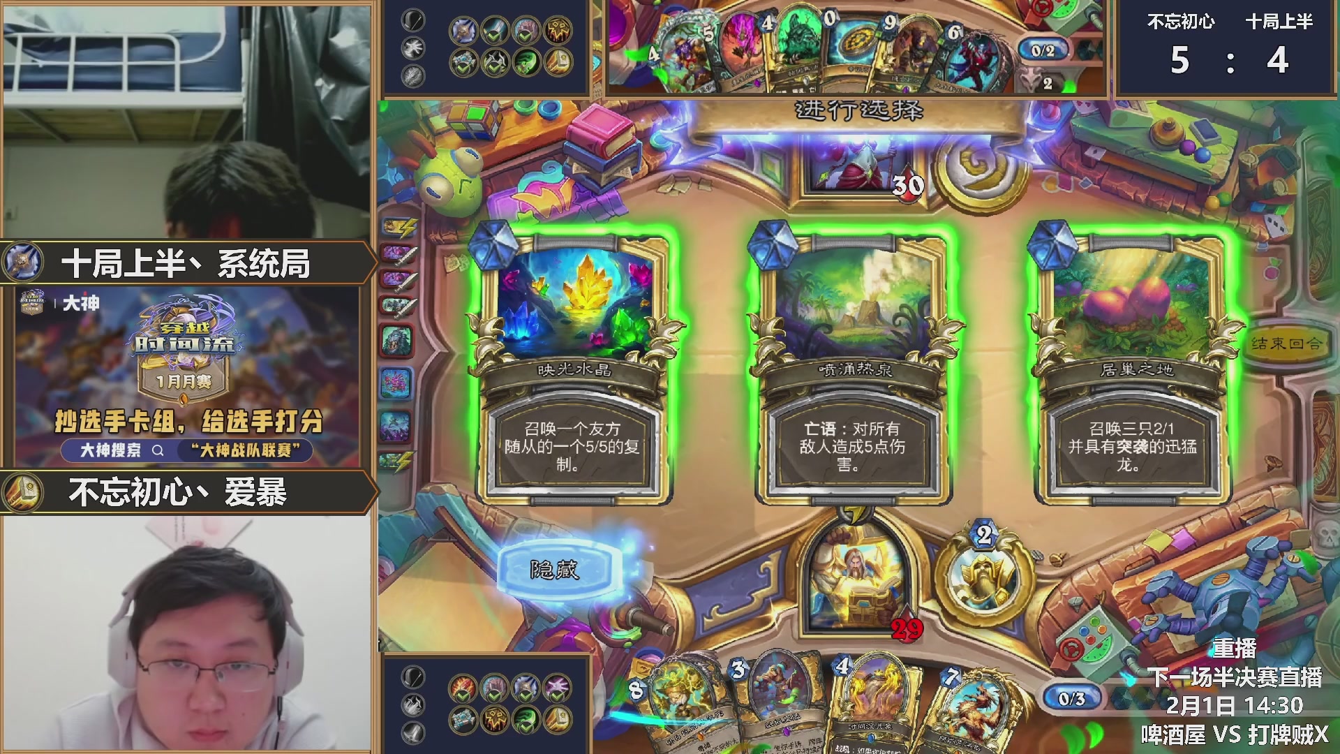 战队联赛DAY5 8进4