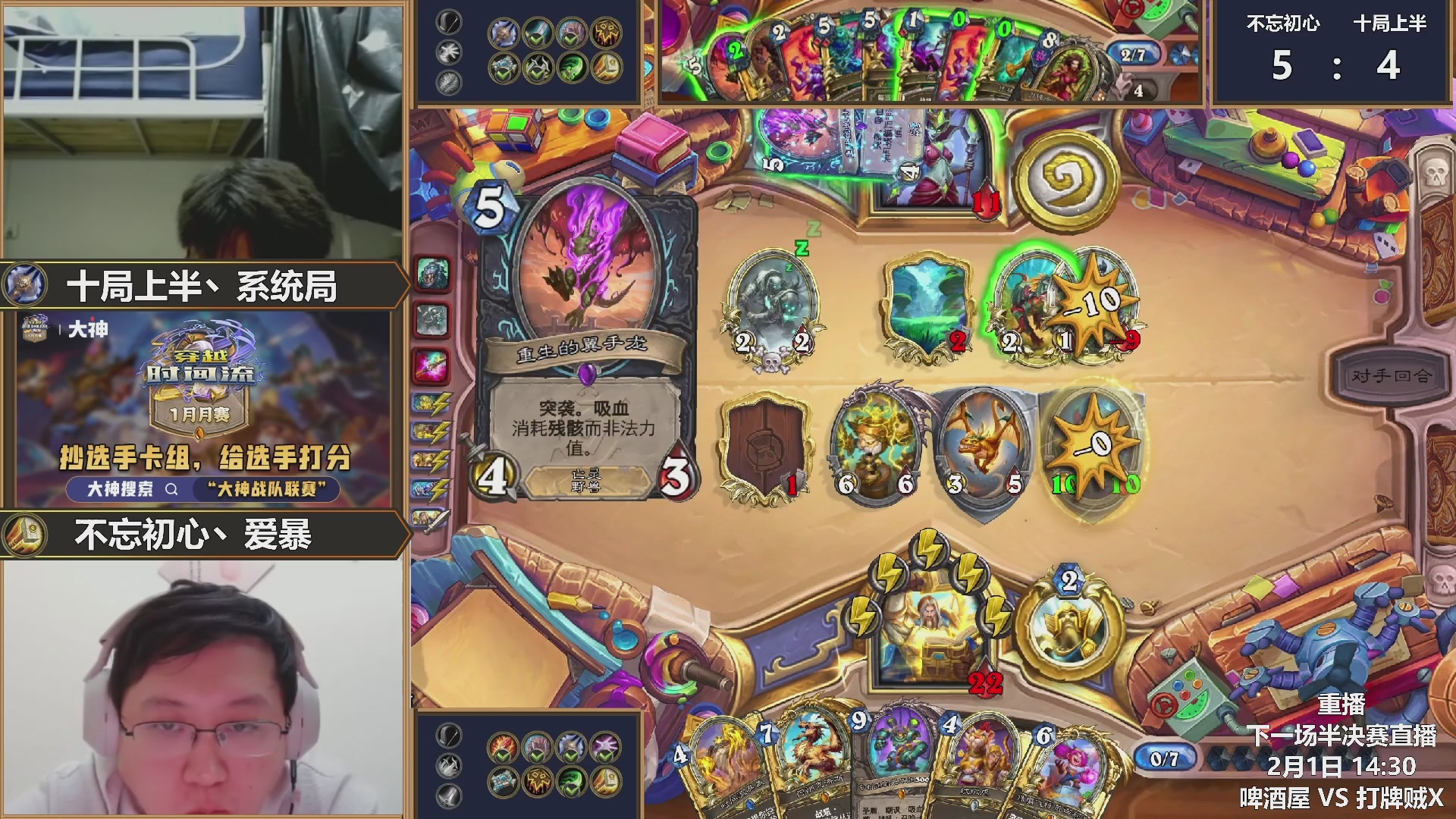 战队联赛DAY5 8进4