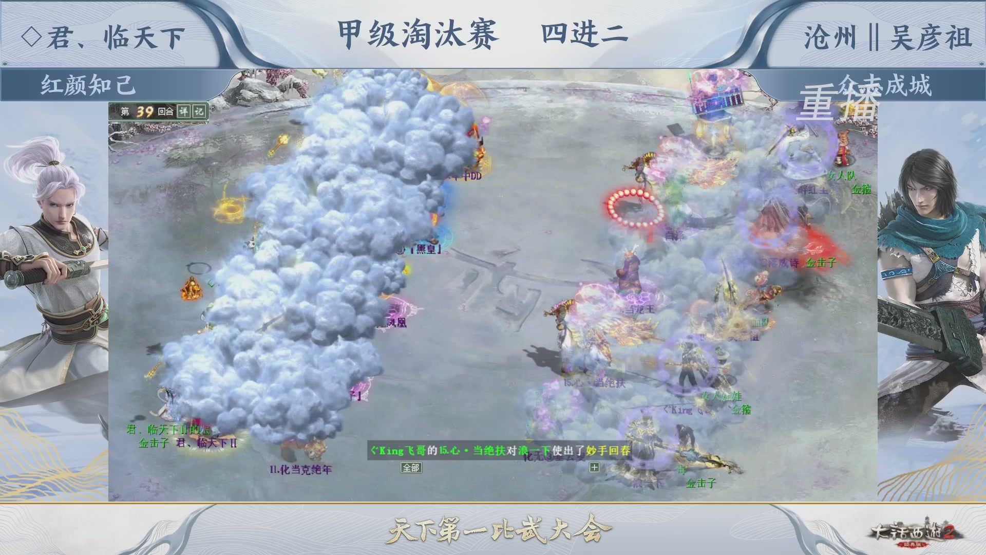 【重播】《大话西游2经典版》天下第一比武大会