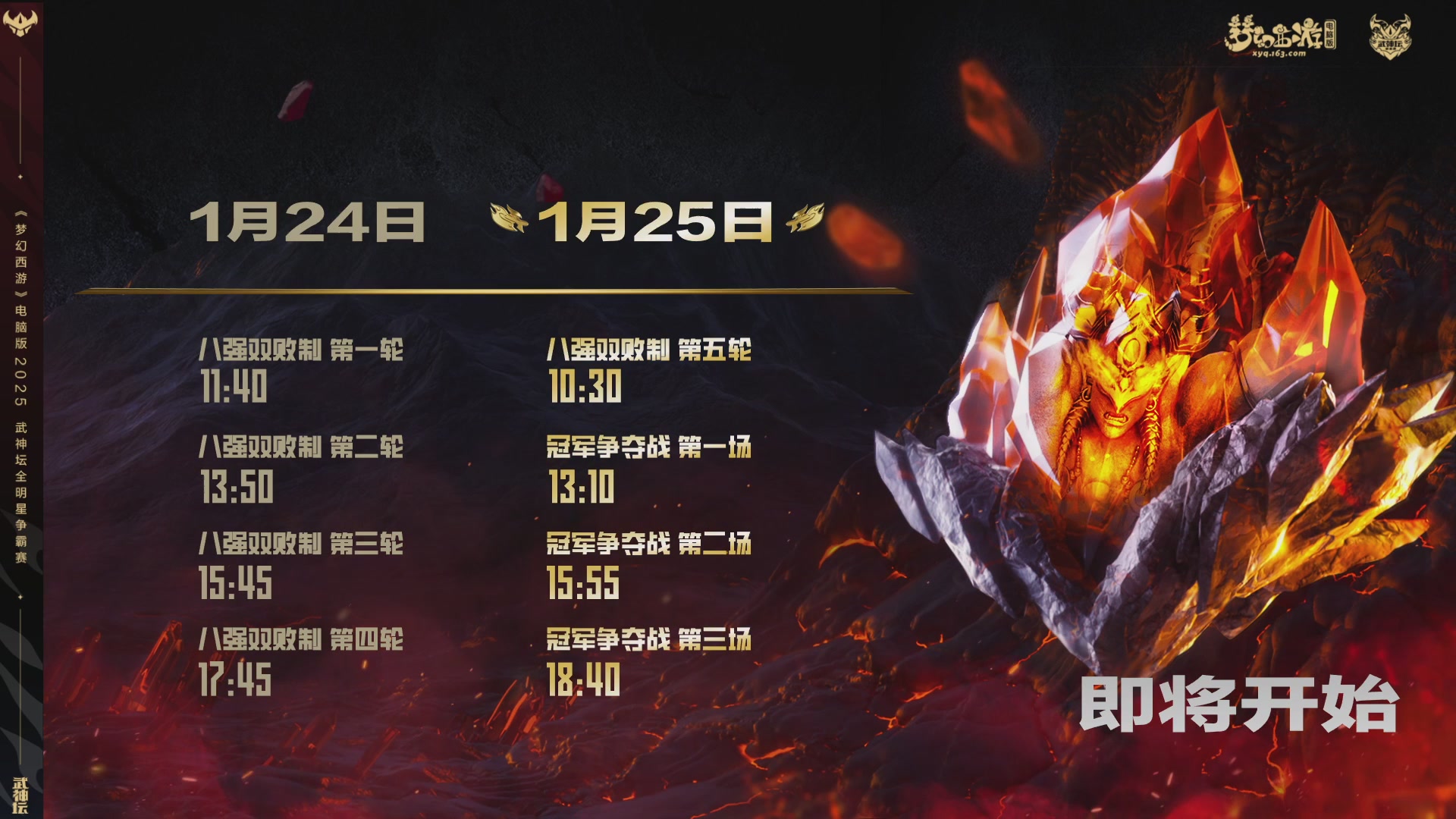 【重播】2025武神坛全明星争霸赛