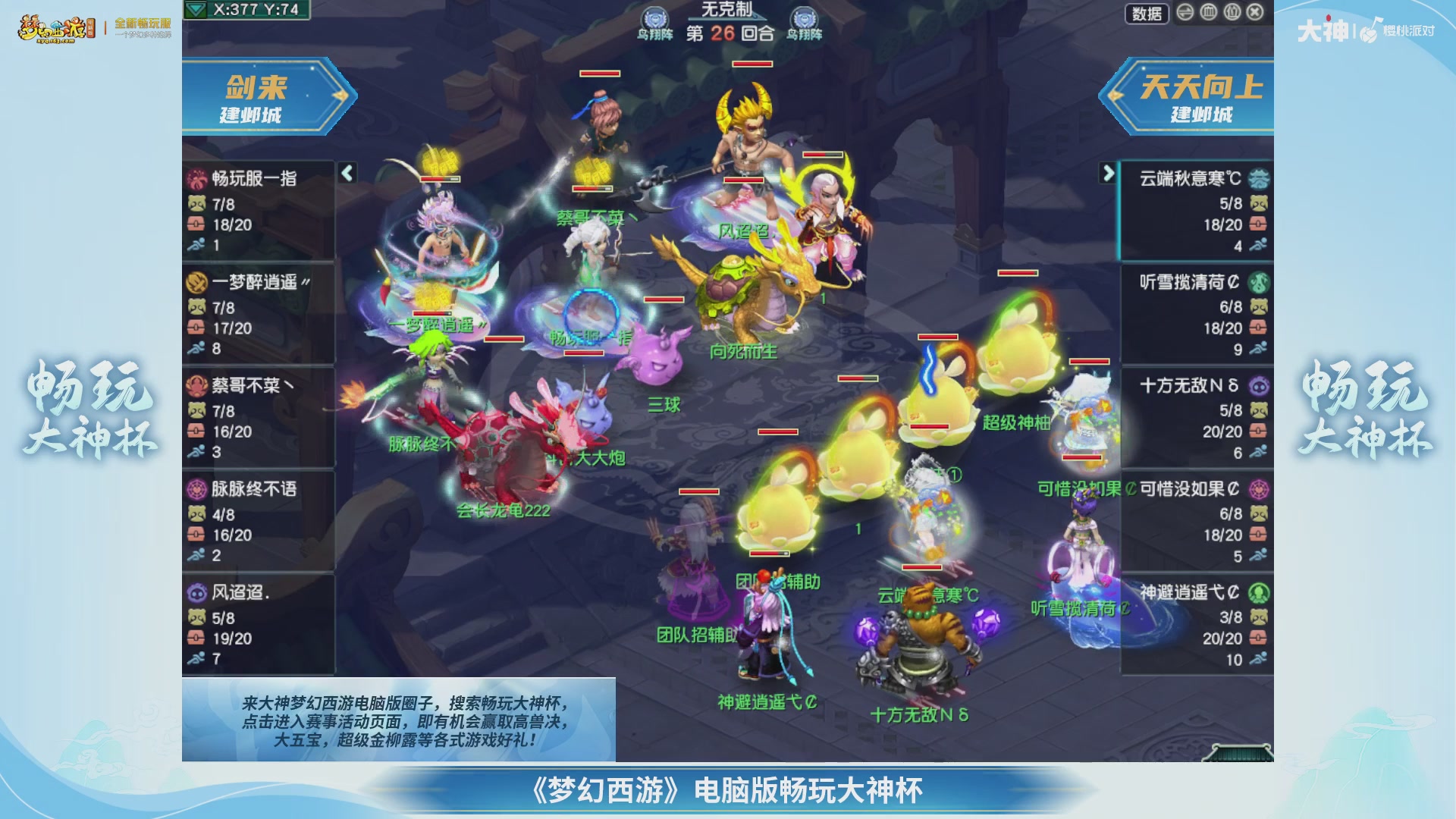 【重播】畅玩大神杯-决赛