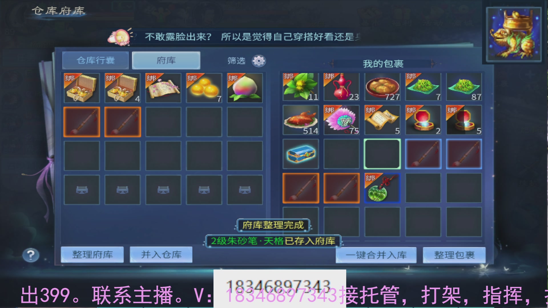 需要托管么？倩女最敬业主播