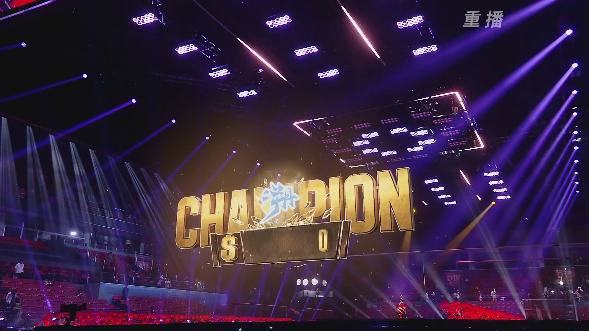 【重播】2025永劫无间 世界冠军赛