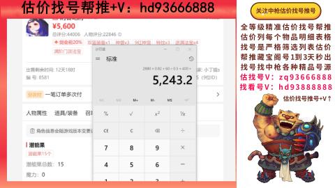 第一估价找号帮推  物价把控师让你买卖无