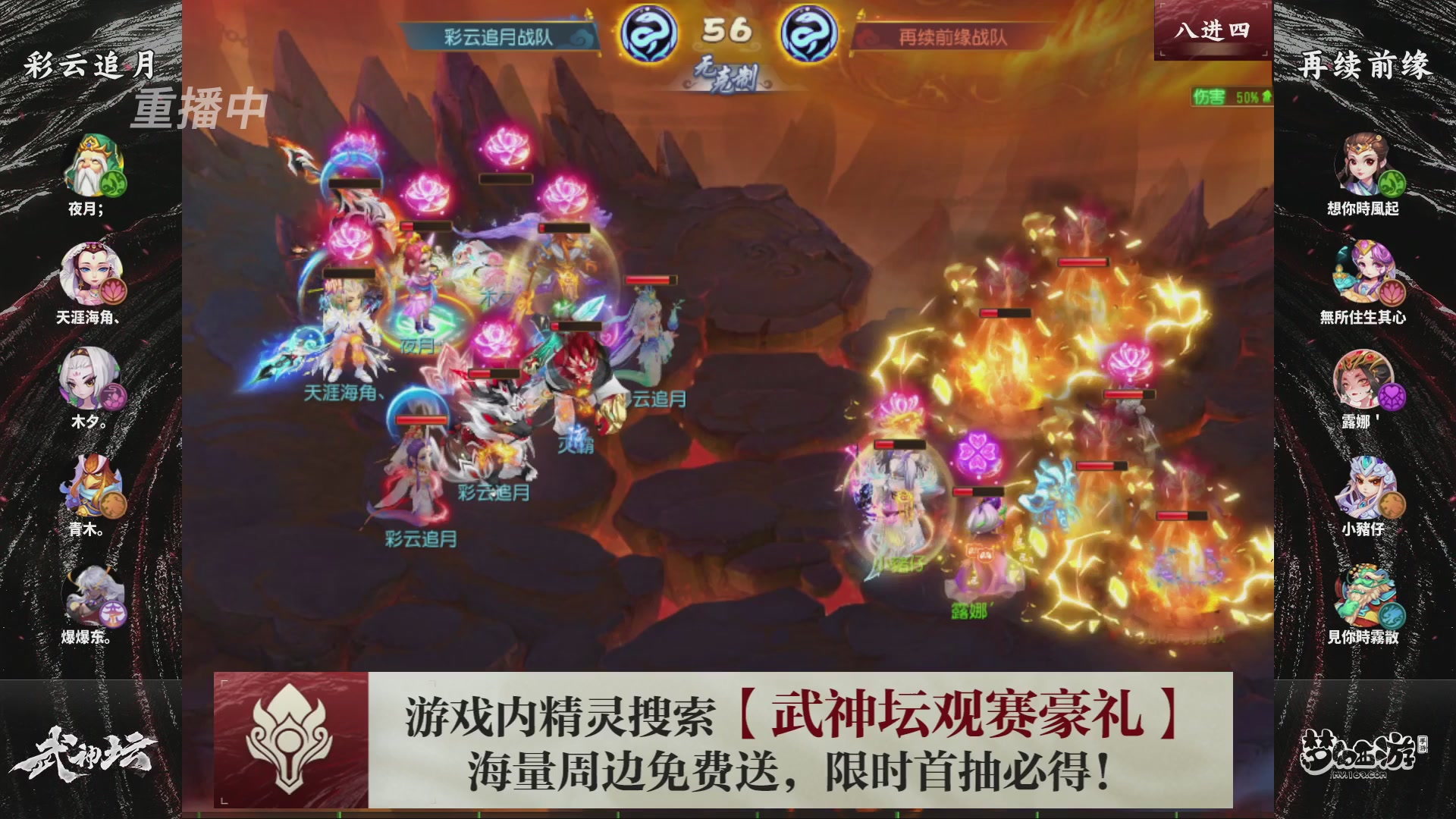 第116届武神坛-决赛日！