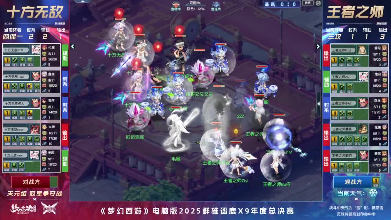 【重播】2025群雄逐鹿X9年度总决赛 第1段