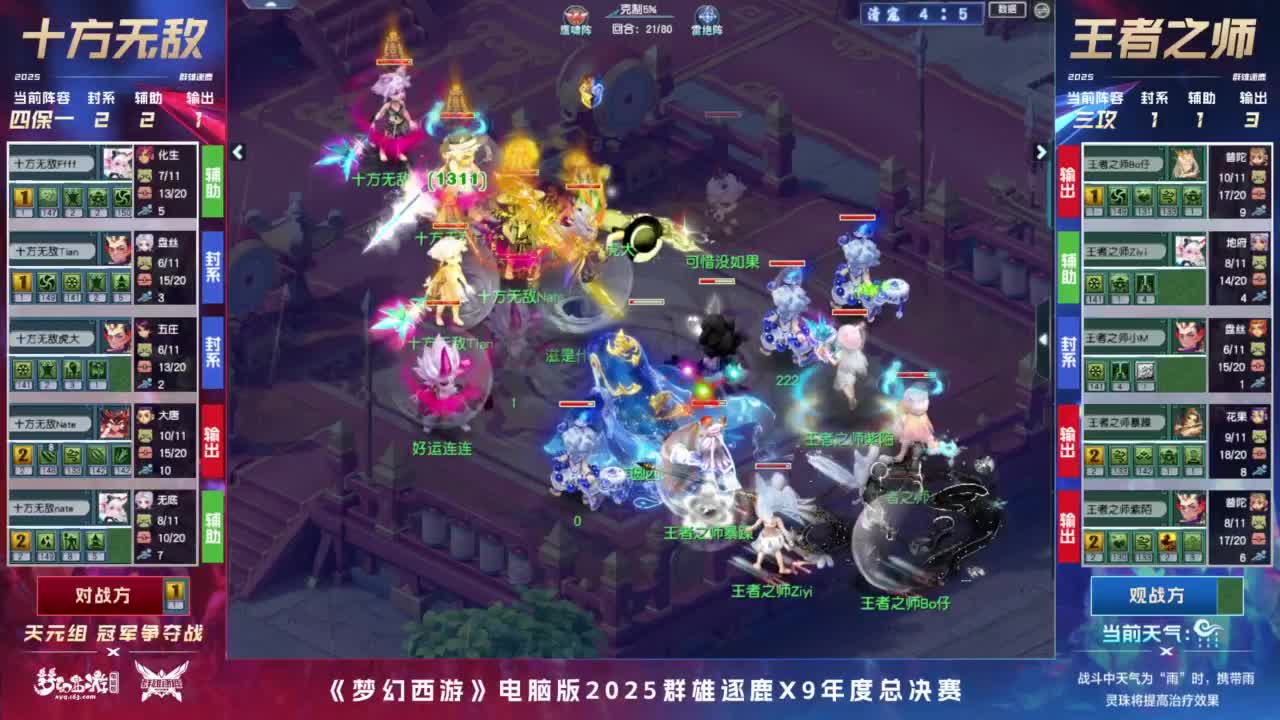 【重播】2025群雄逐鹿X9年度总决赛 第2段