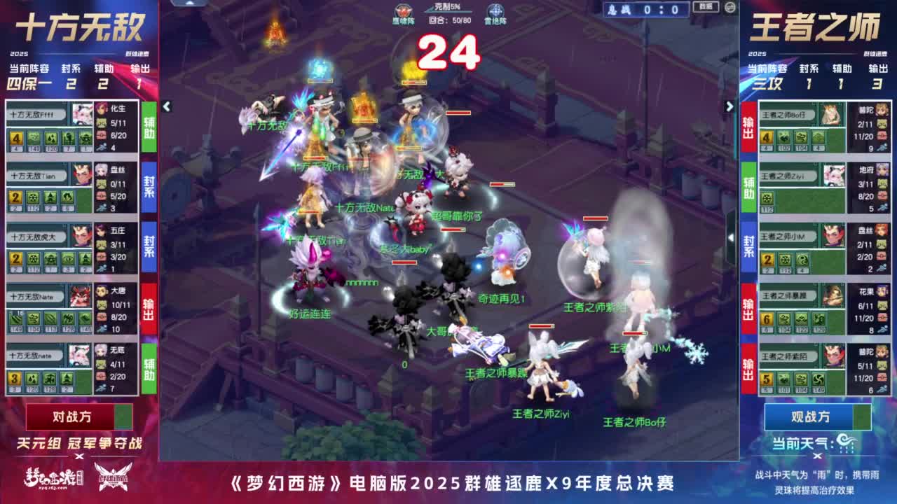 【重播】2025群雄逐鹿X9年度总决赛 第3段