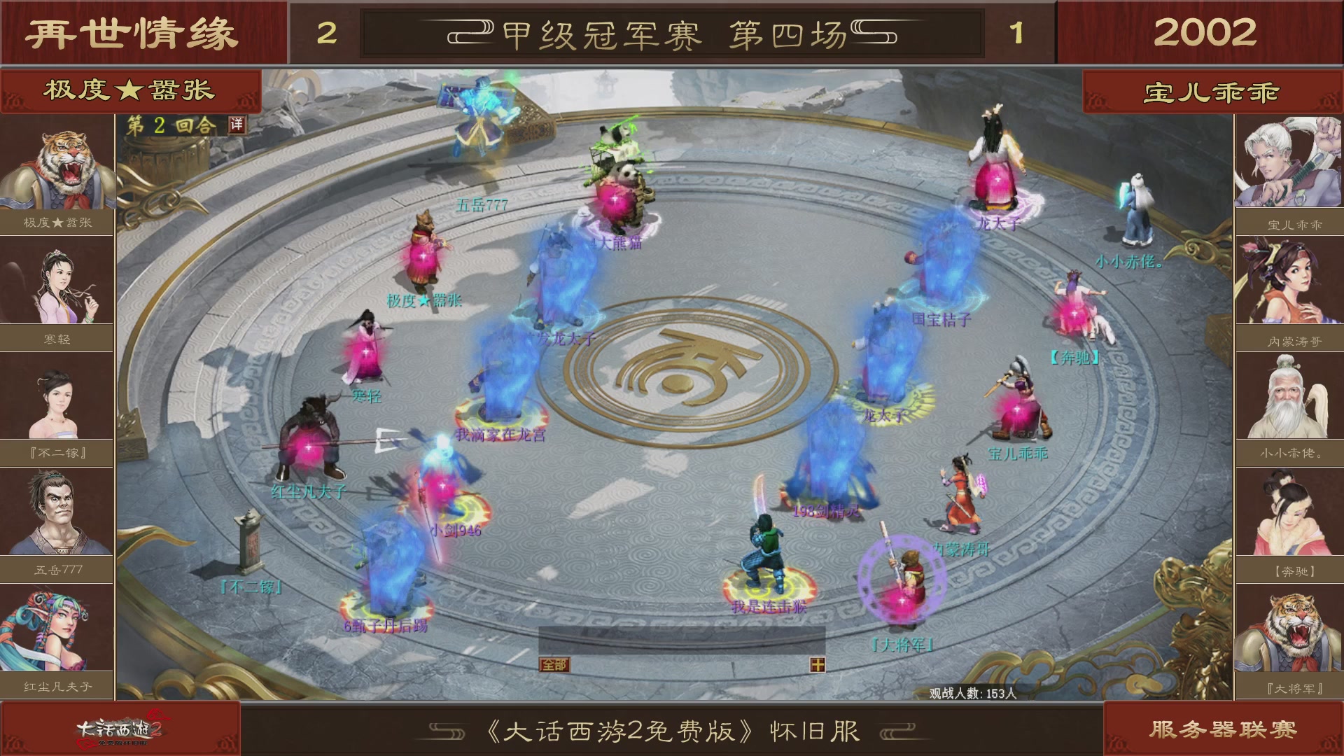 【重播】《大话西游2免费版》怀旧服 第五届服务器联赛