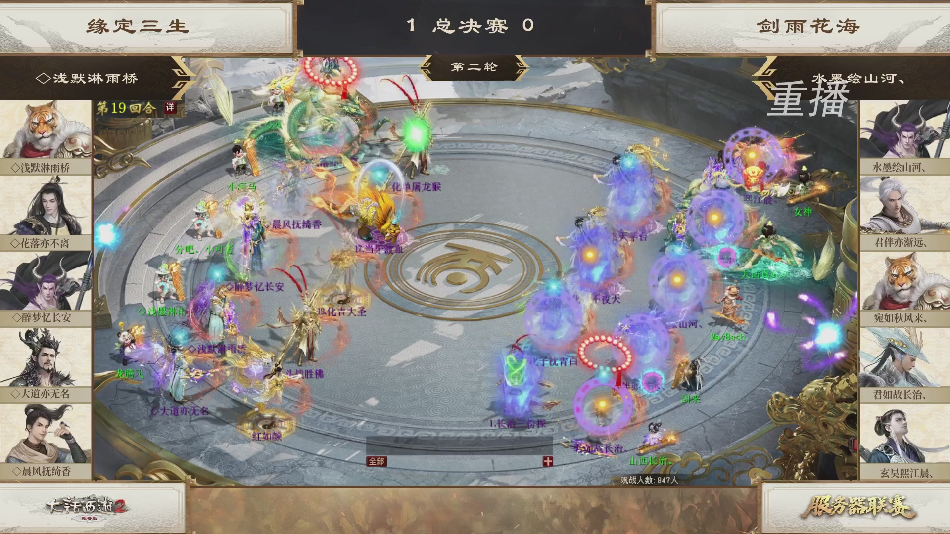 《大话西游2免费版》常规服 第三届服务器联赛