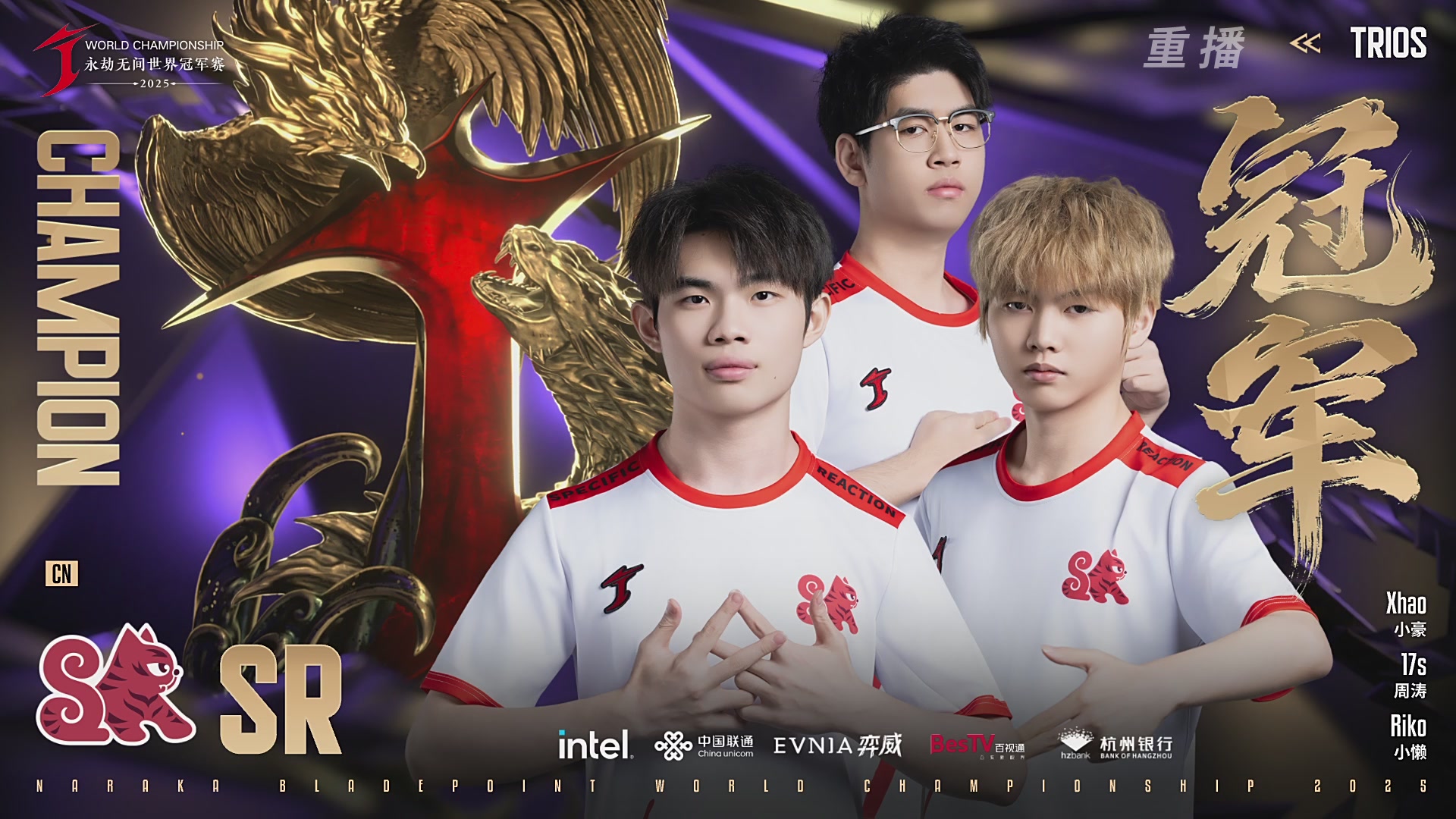 【重播】2025永劫无间 世界冠军赛