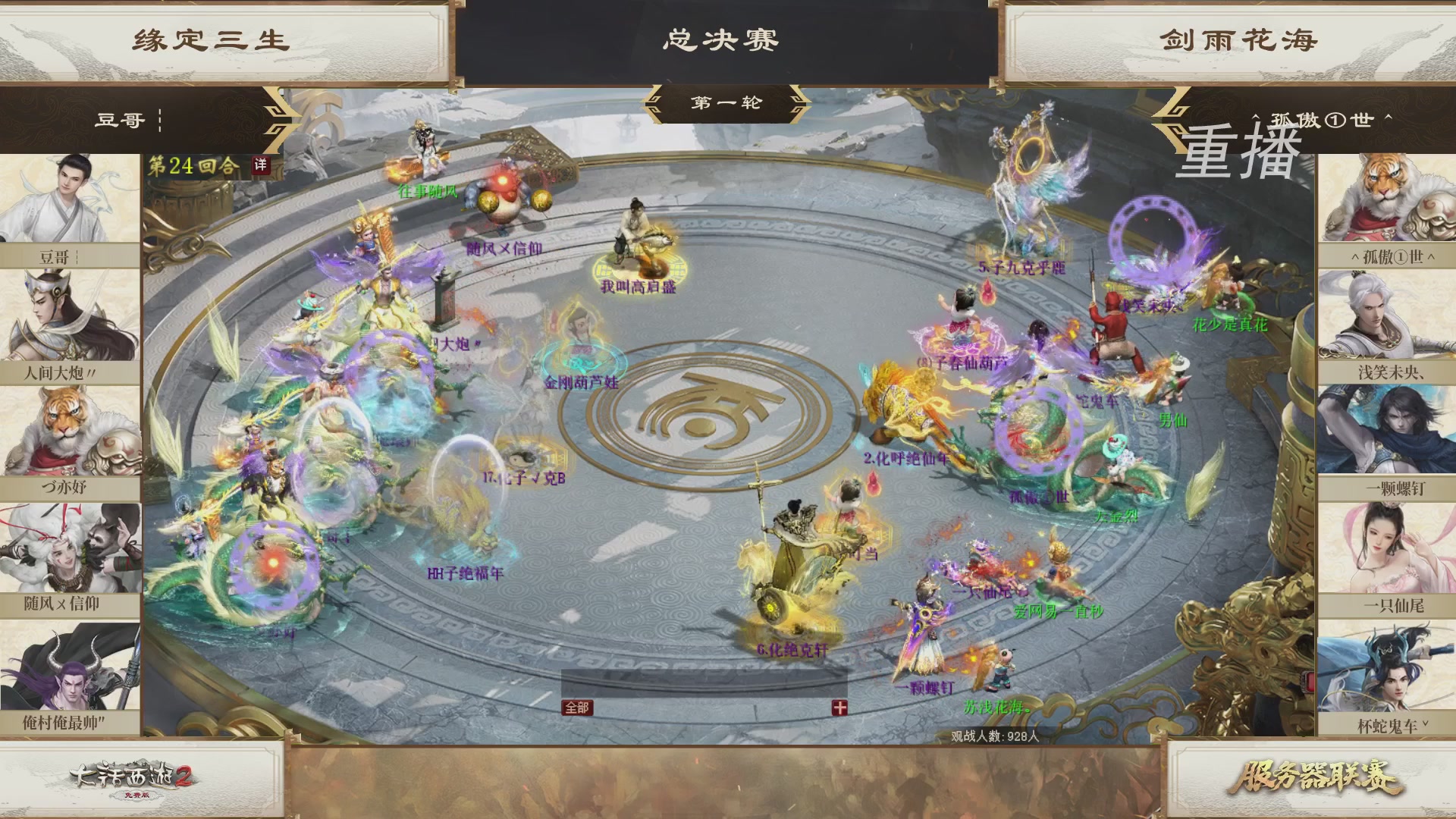 《大话西游2免费版》常规服 第三届服务器联赛