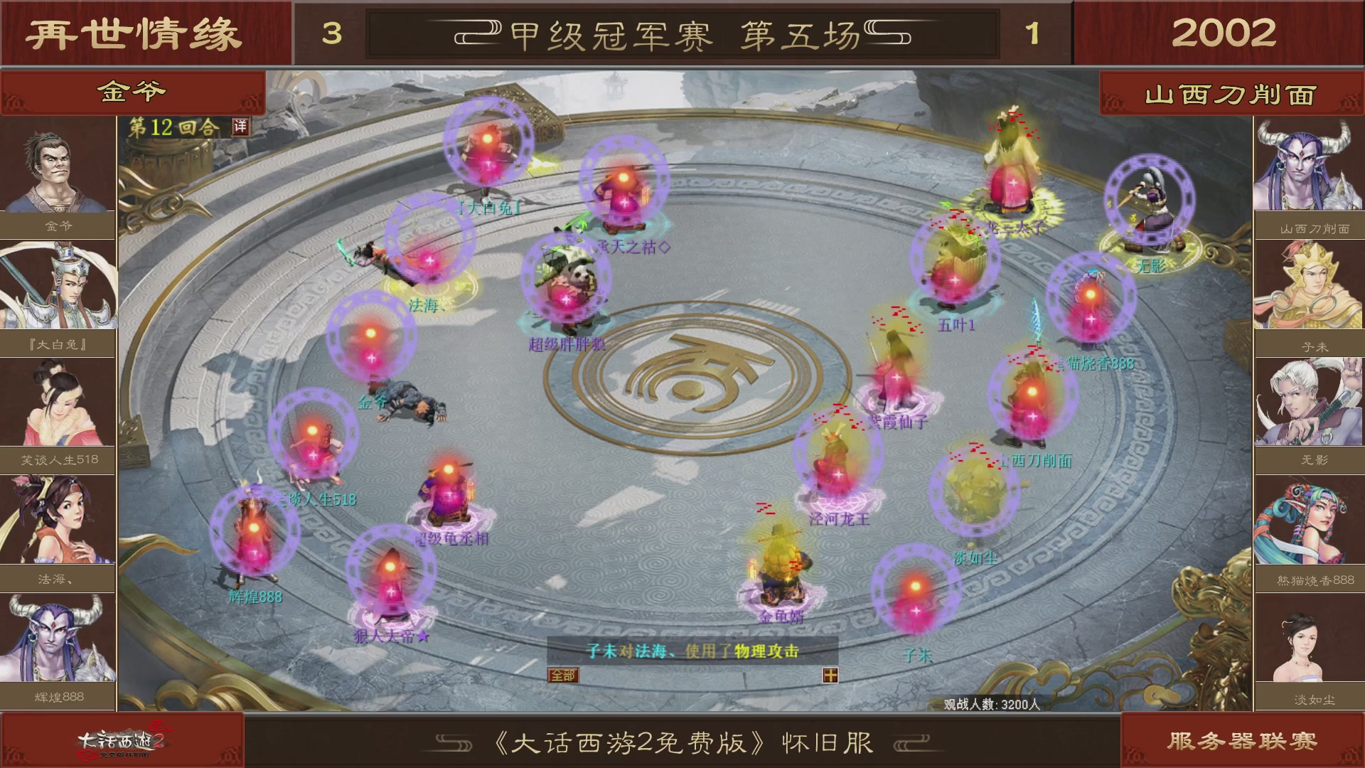 【重播】《大话西游2免费版》怀旧服 第五届服务器联赛